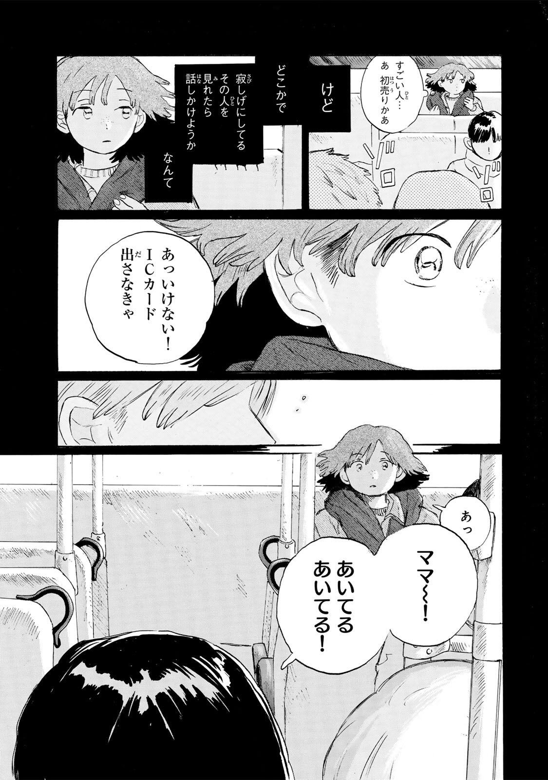 V na Imouto no Love Song Chapter 11 15ページ