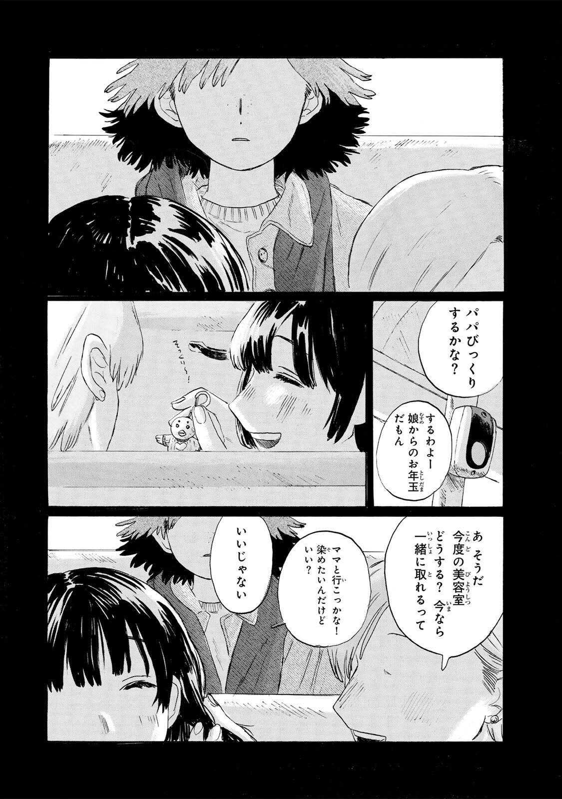 V na Imouto no Love Song Chapter 11 16ページ