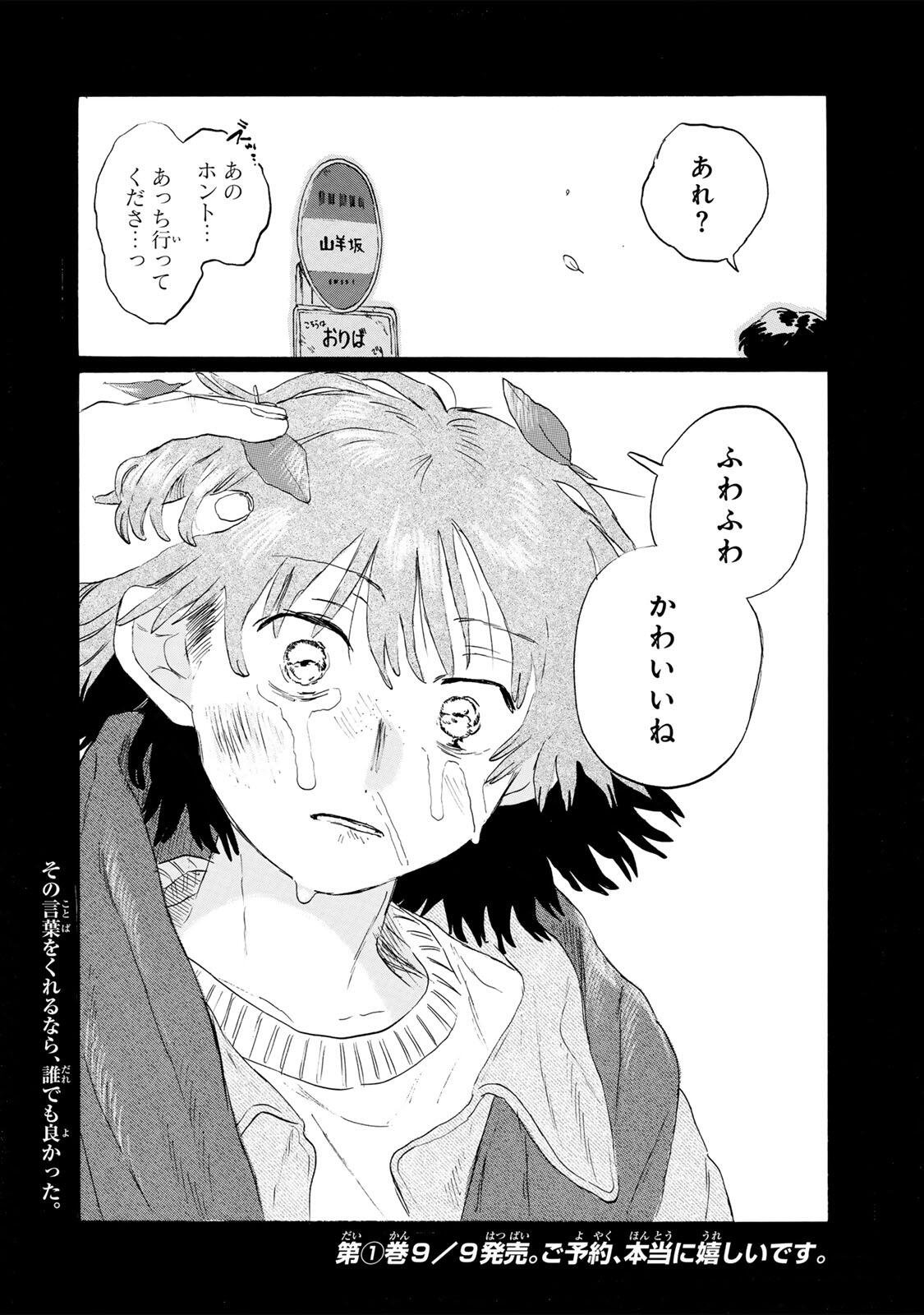 V na Imouto no Love Song Chapter 11 20ページ
