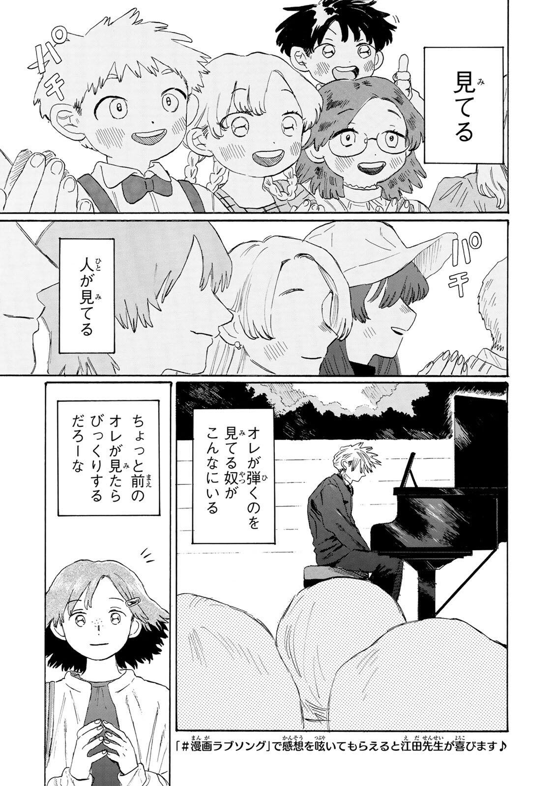 V na Imouto no Love Song Chapter 11 3ページ