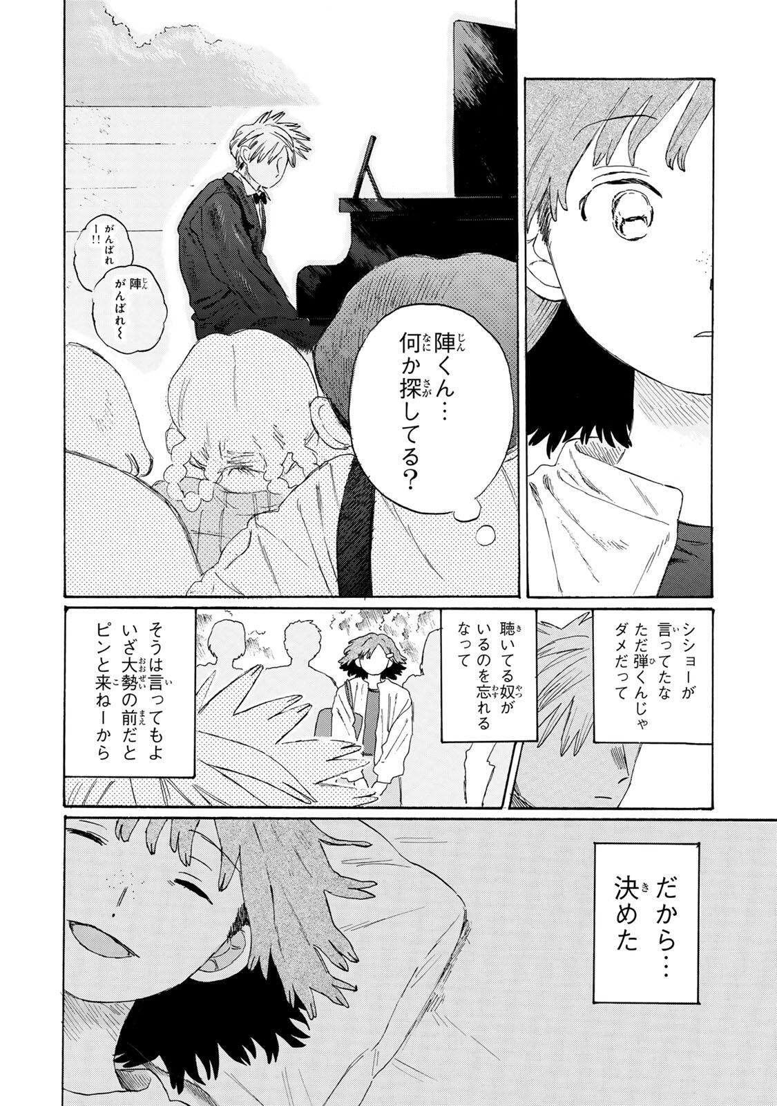 V na Imouto no Love Song Chapter 11 4ページ