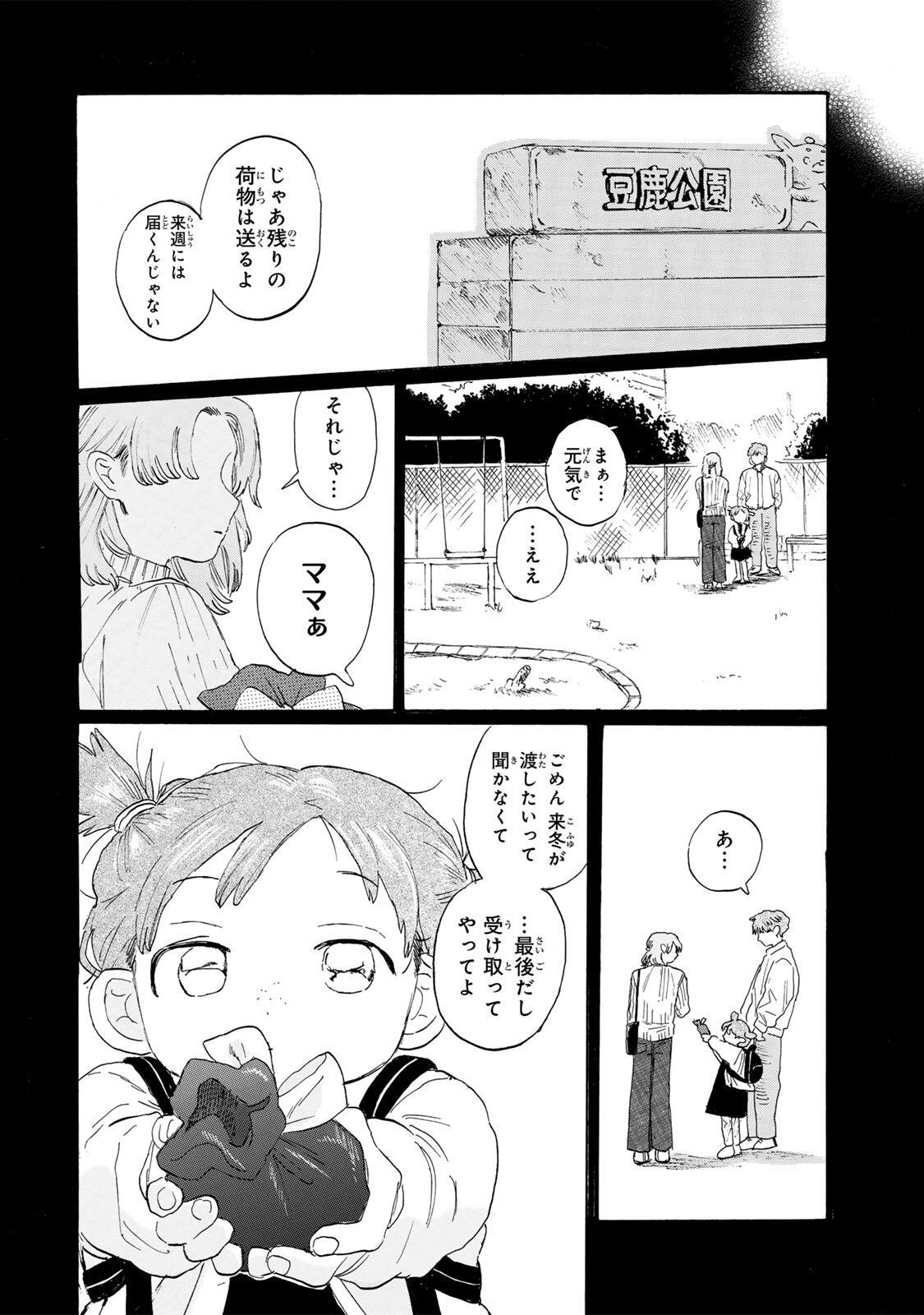 V na Imouto no Love Song Chapter 11 10ページ