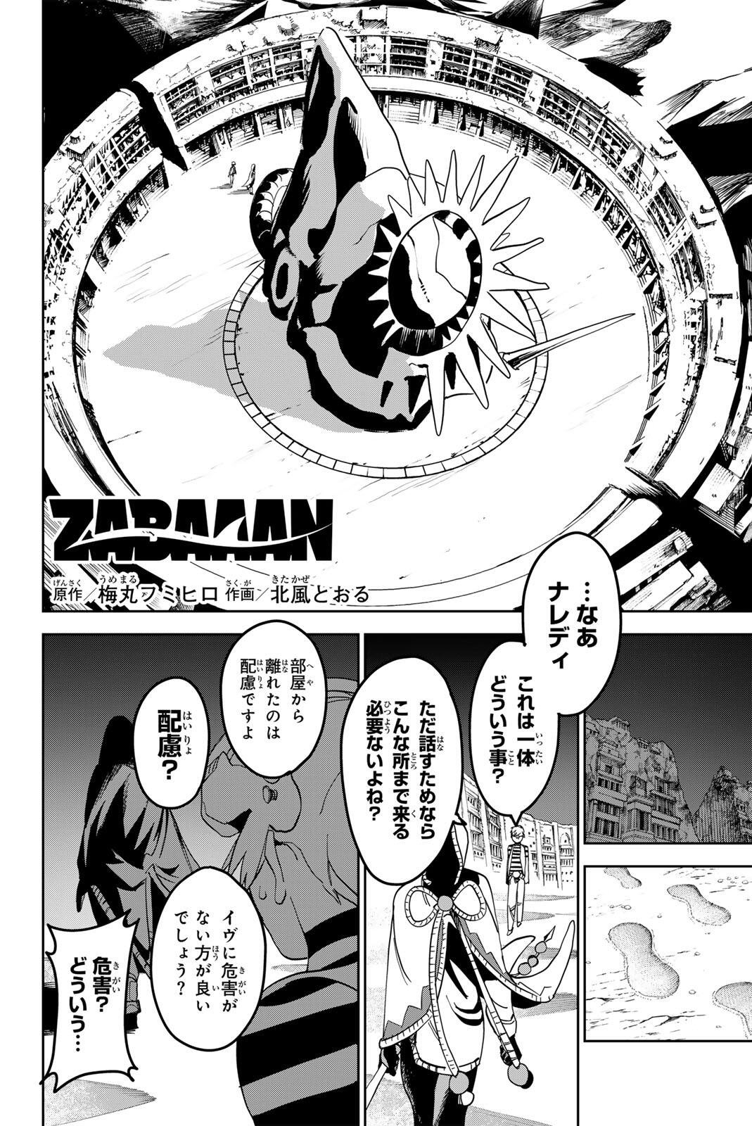 ZABAAAN Chapter 6 2ページ