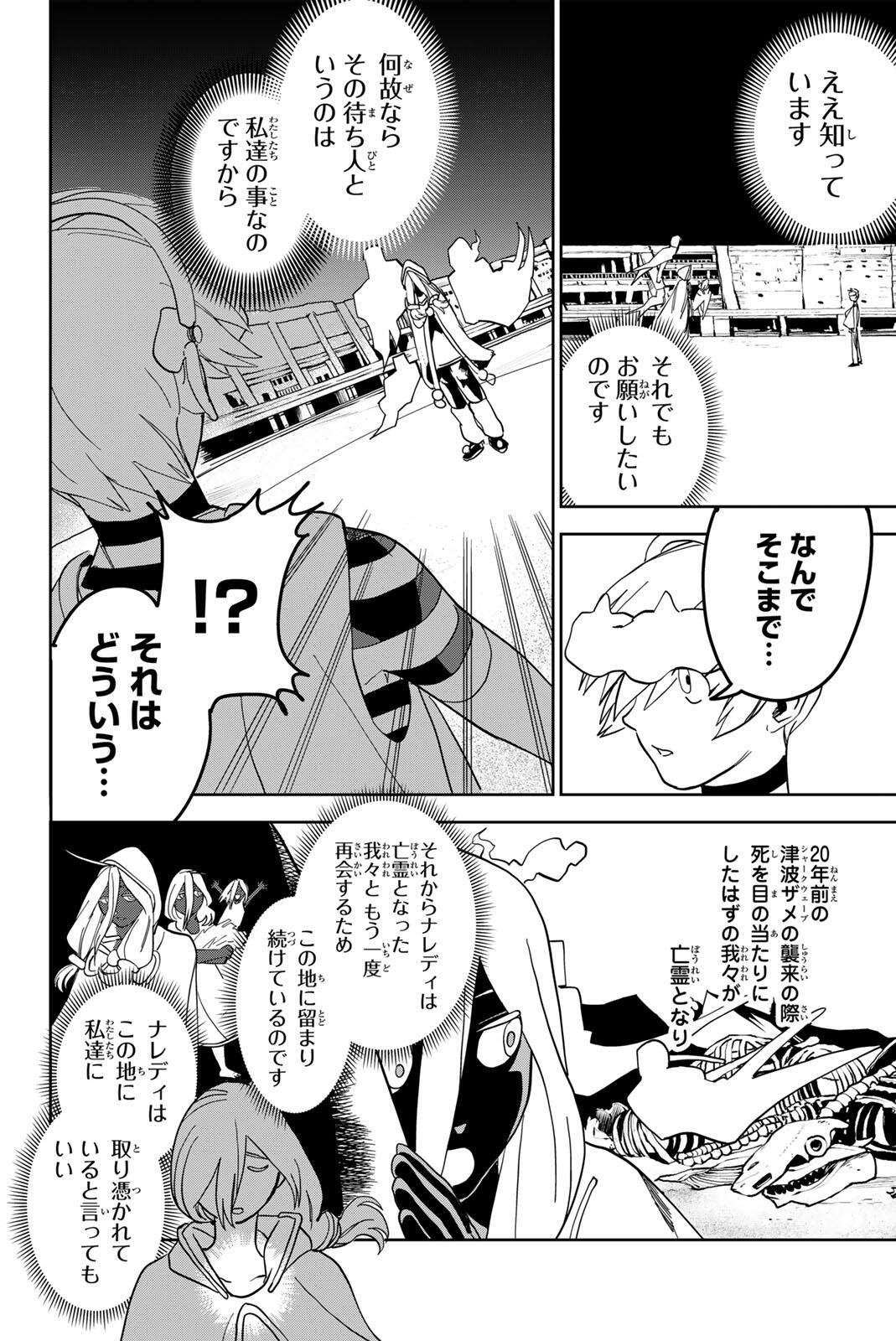ZABAAAN Chapter 6 12ページ