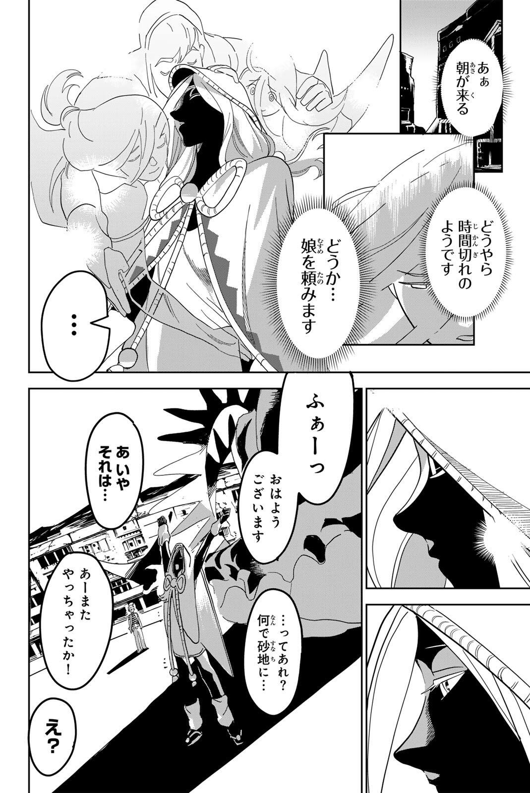 ZABAAAN Chapter 6 16ページ