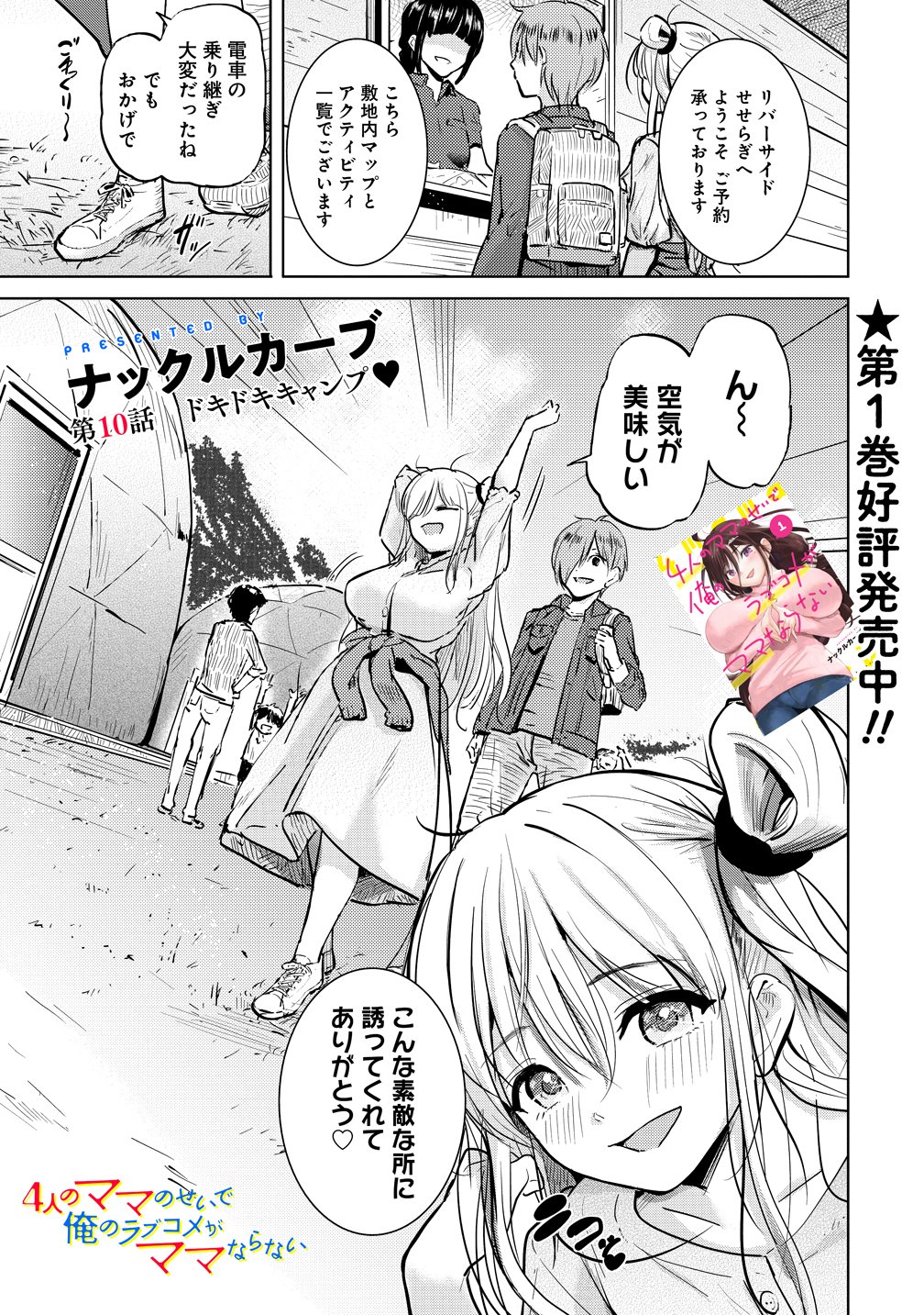 Yonin no Mama no Sei de Ore no Rabukome ga Mama Naranai Chapter 10 1ページ