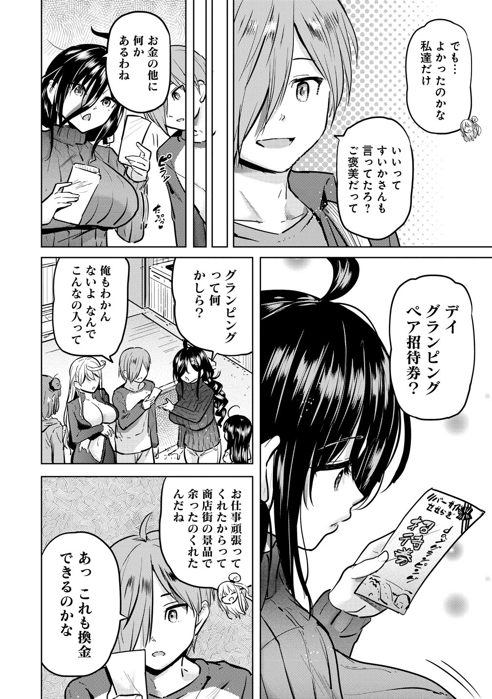 Yonin no Mama no Sei de Ore no Rabukome ga Mama Naranai Chapter 10 2ページ