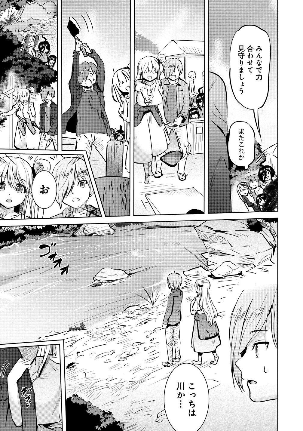 Yonin no Mama no Sei de Ore no Rabukome ga Mama Naranai Chapter 10 11ページ