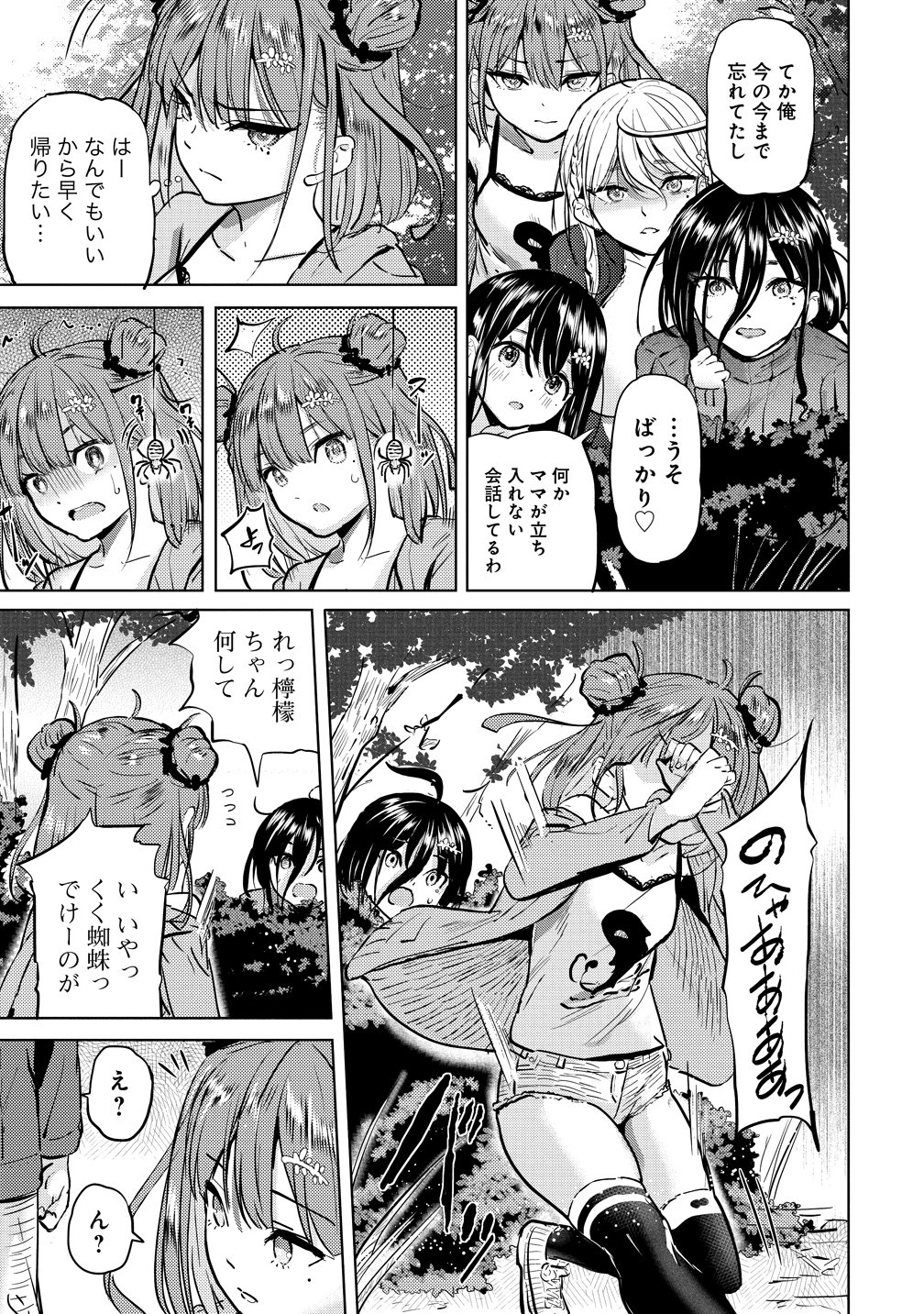 Yonin no Mama no Sei de Ore no Rabukome ga Mama Naranai Chapter 10 13ページ