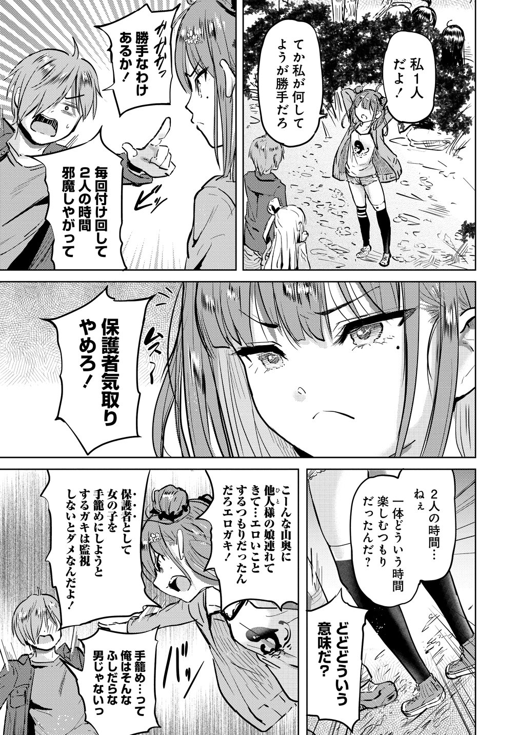 Yonin no Mama no Sei de Ore no Rabukome ga Mama Naranai Chapter 10 15ページ