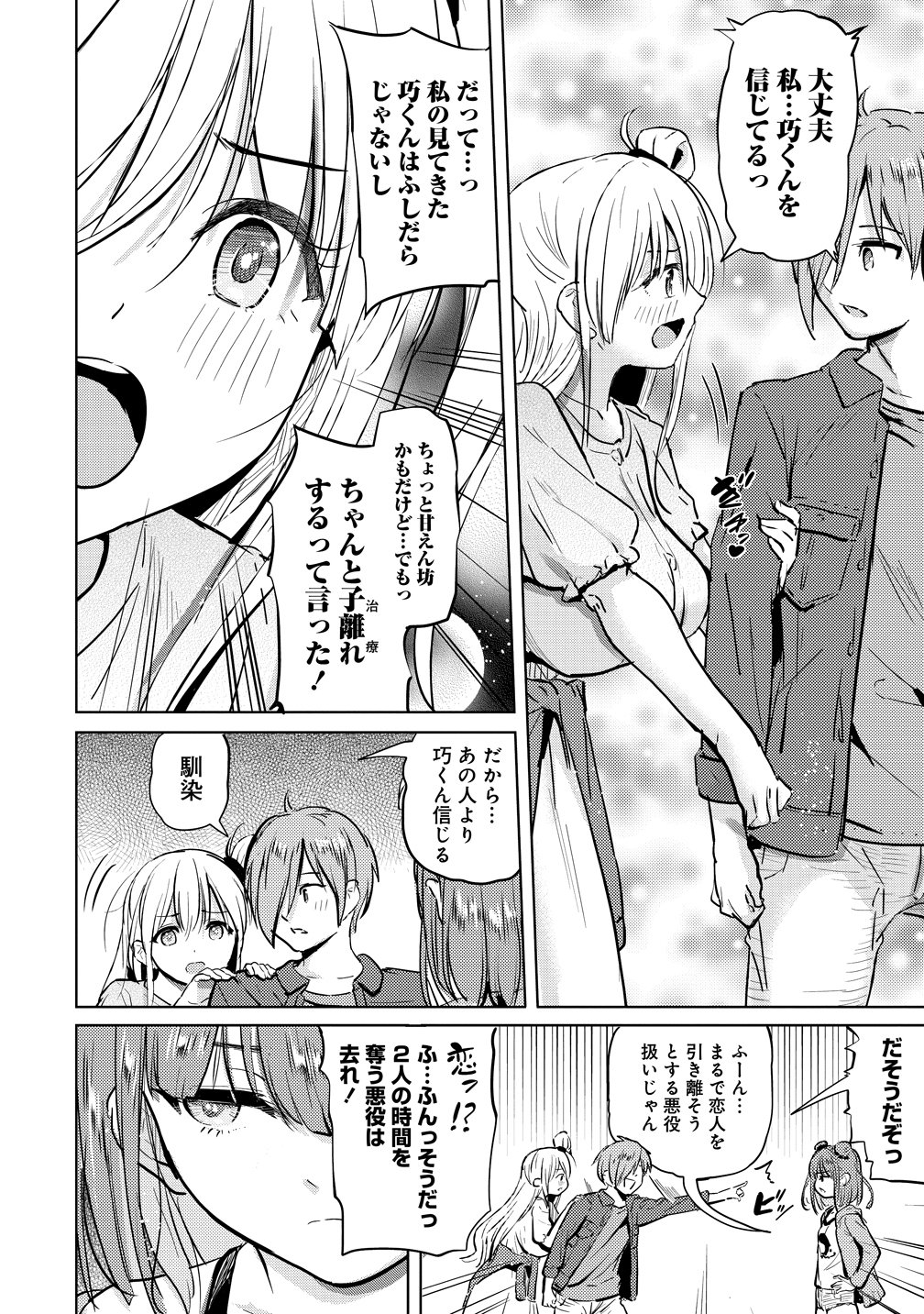 Yonin no Mama no Sei de Ore no Rabukome ga Mama Naranai Chapter 10 18ページ