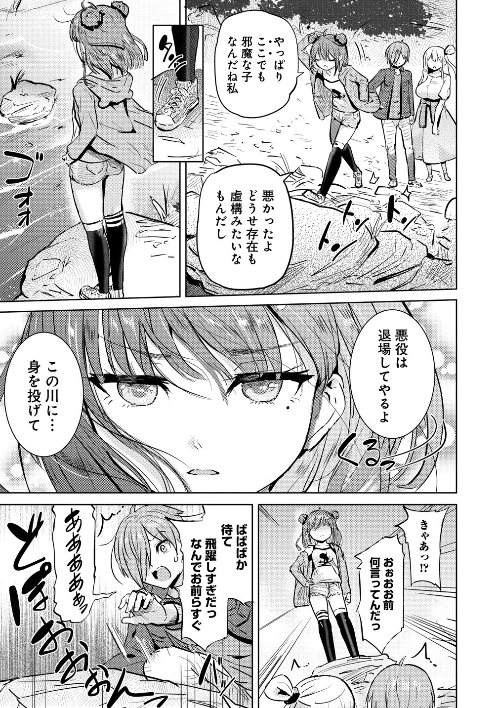 Yonin no Mama no Sei de Ore no Rabukome ga Mama Naranai Chapter 10 19ページ