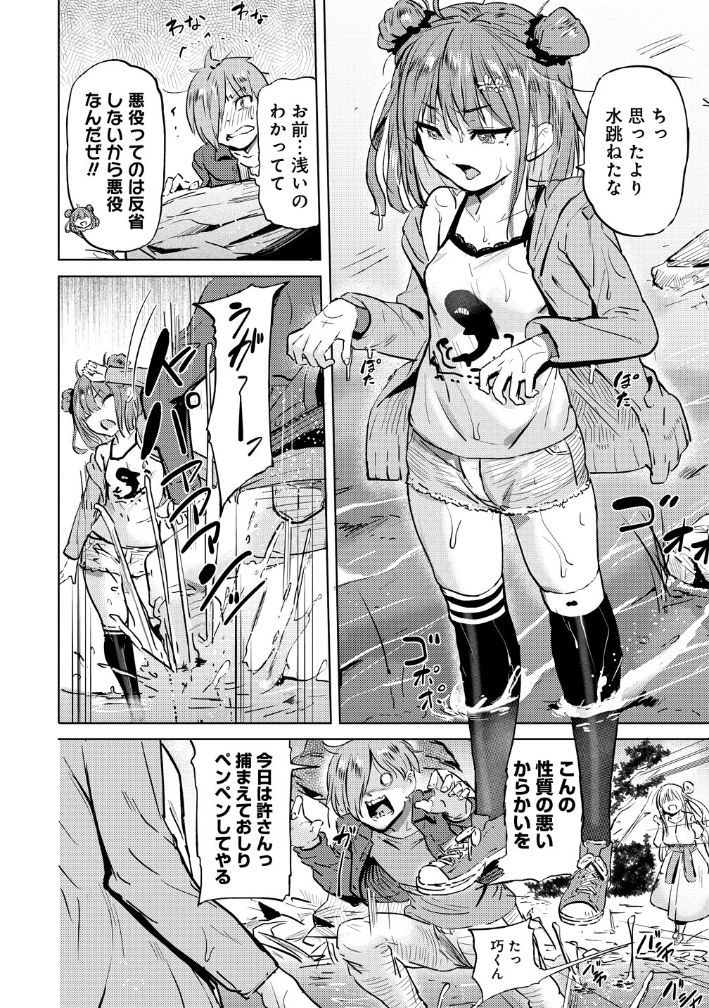 Yonin no Mama no Sei de Ore no Rabukome ga Mama Naranai Chapter 10 20ページ