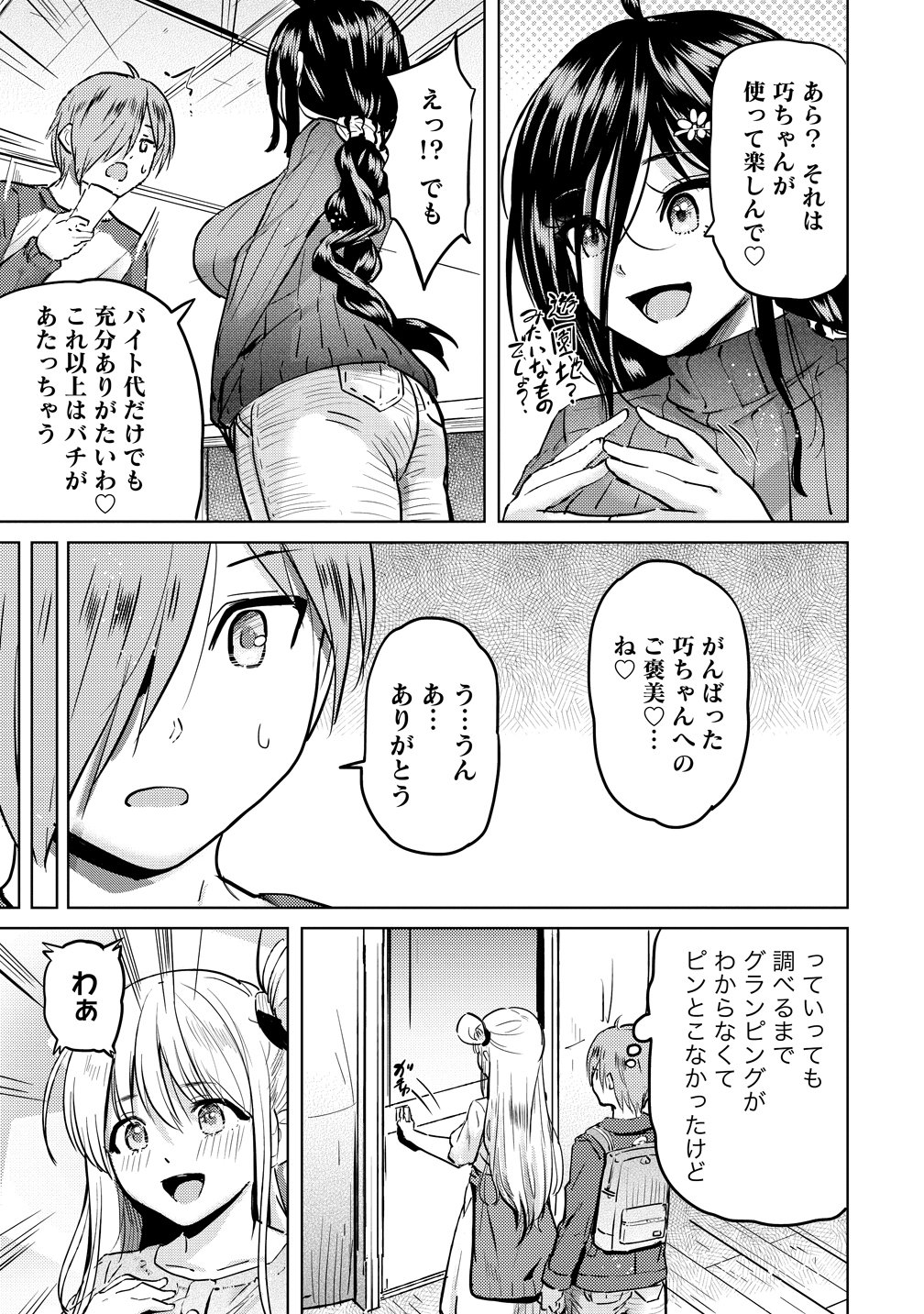 Yonin no Mama no Sei de Ore no Rabukome ga Mama Naranai Chapter 10 3ページ