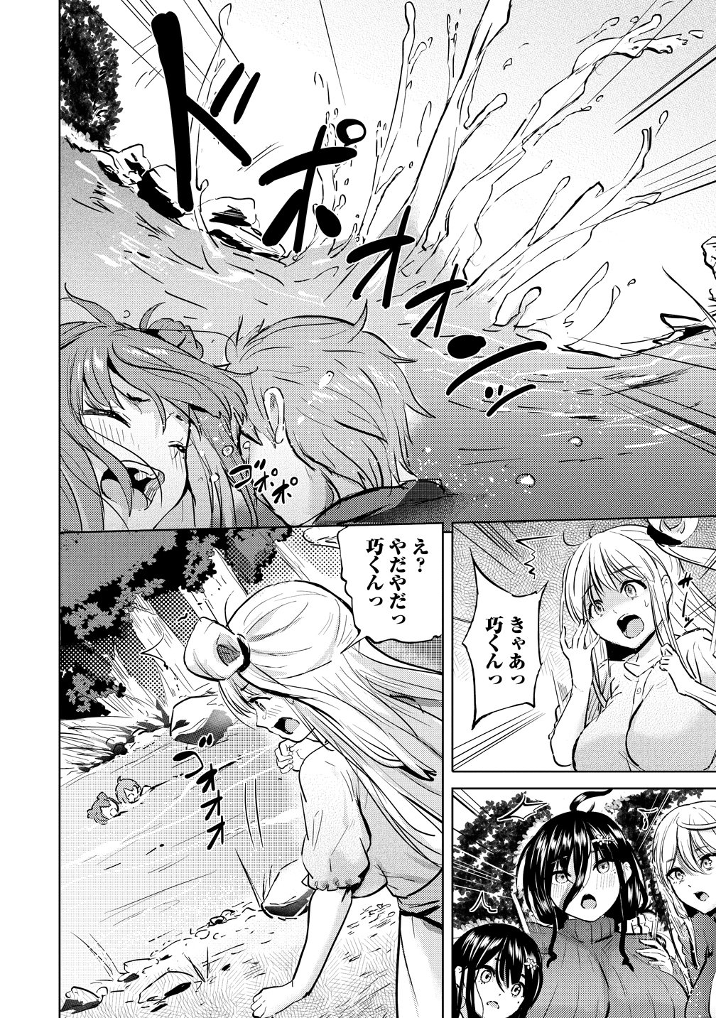 Yonin no Mama no Sei de Ore no Rabukome ga Mama Naranai Chapter 10 22ページ