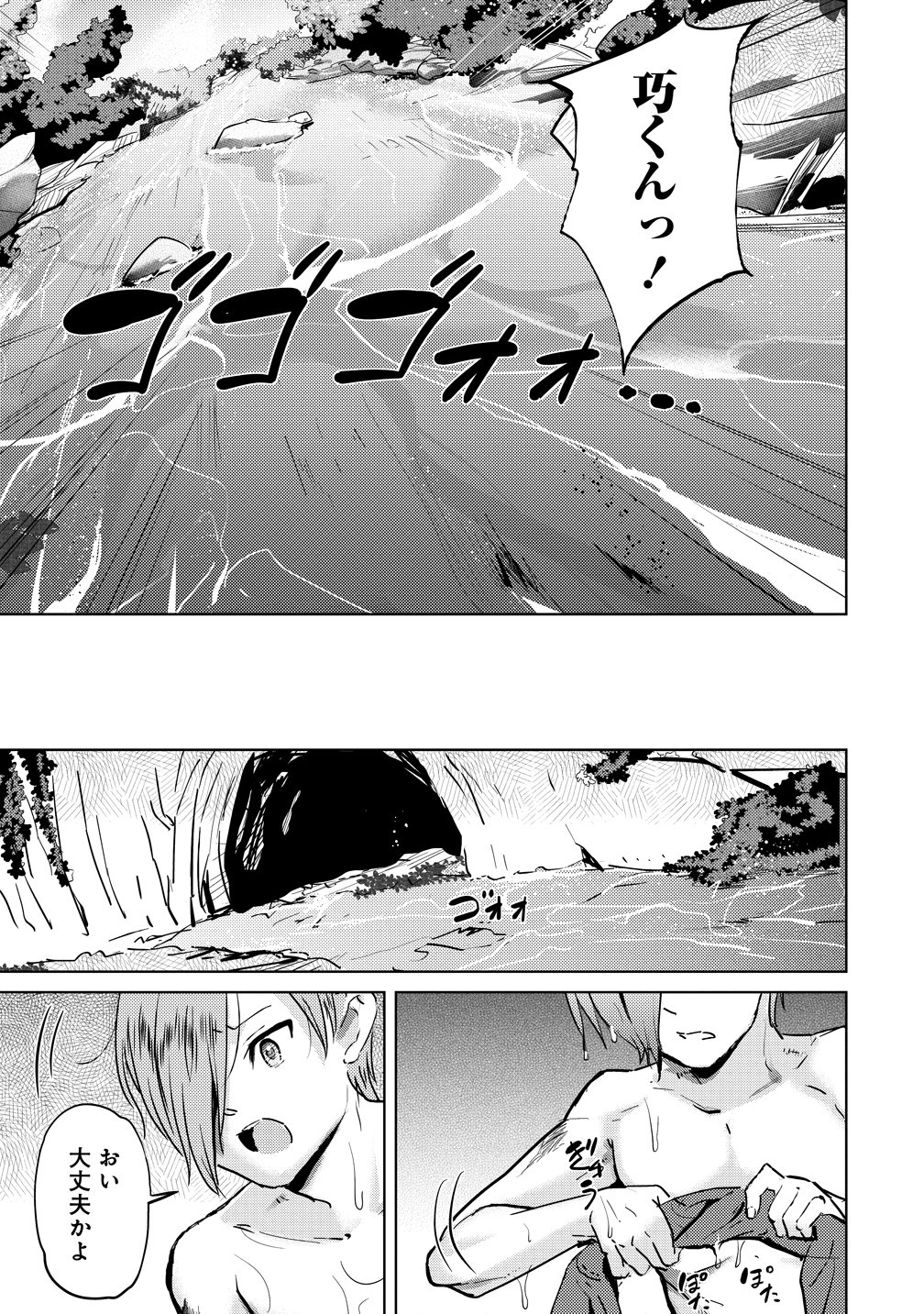 Yonin no Mama no Sei de Ore no Rabukome ga Mama Naranai Chapter 10 23ページ