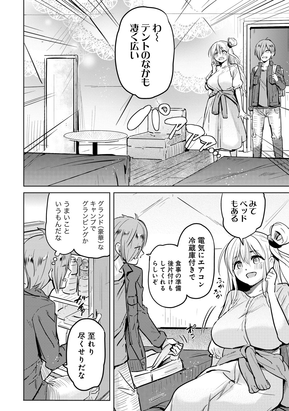 Yonin no Mama no Sei de Ore no Rabukome ga Mama Naranai Chapter 10 4ページ