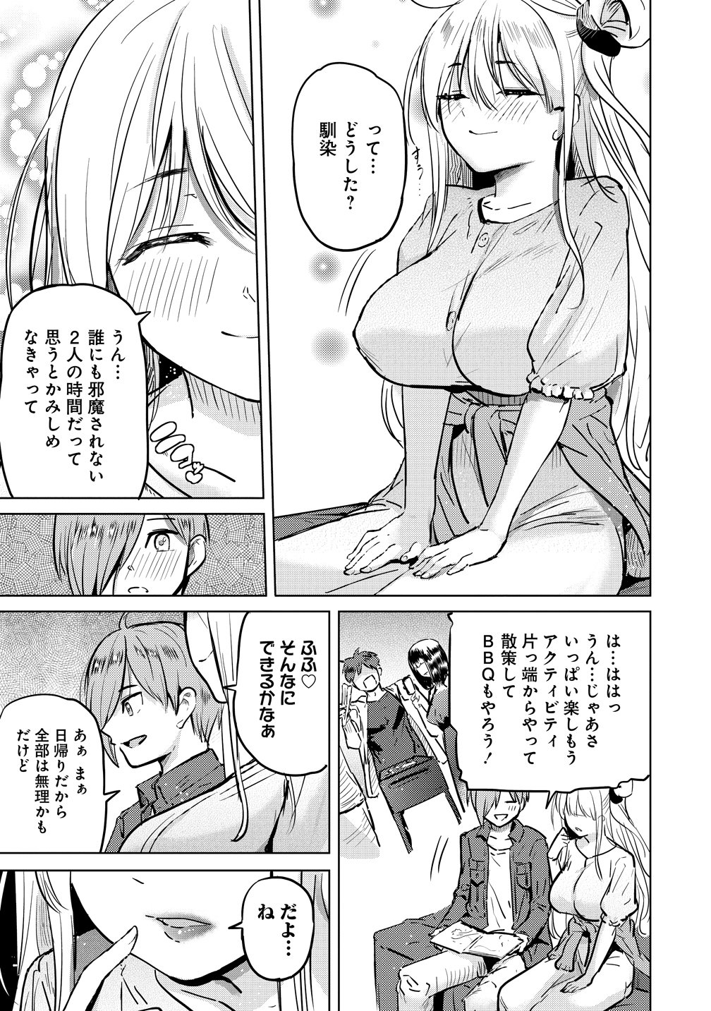 Yonin no Mama no Sei de Ore no Rabukome ga Mama Naranai Chapter 10 5ページ