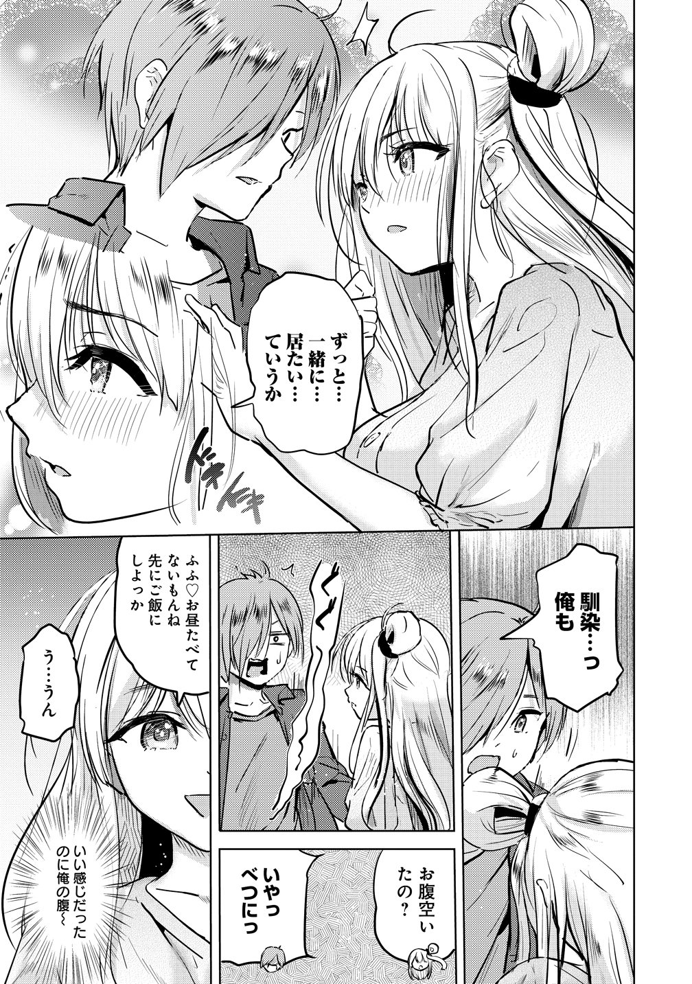 Yonin no Mama no Sei de Ore no Rabukome ga Mama Naranai Chapter 10 7ページ