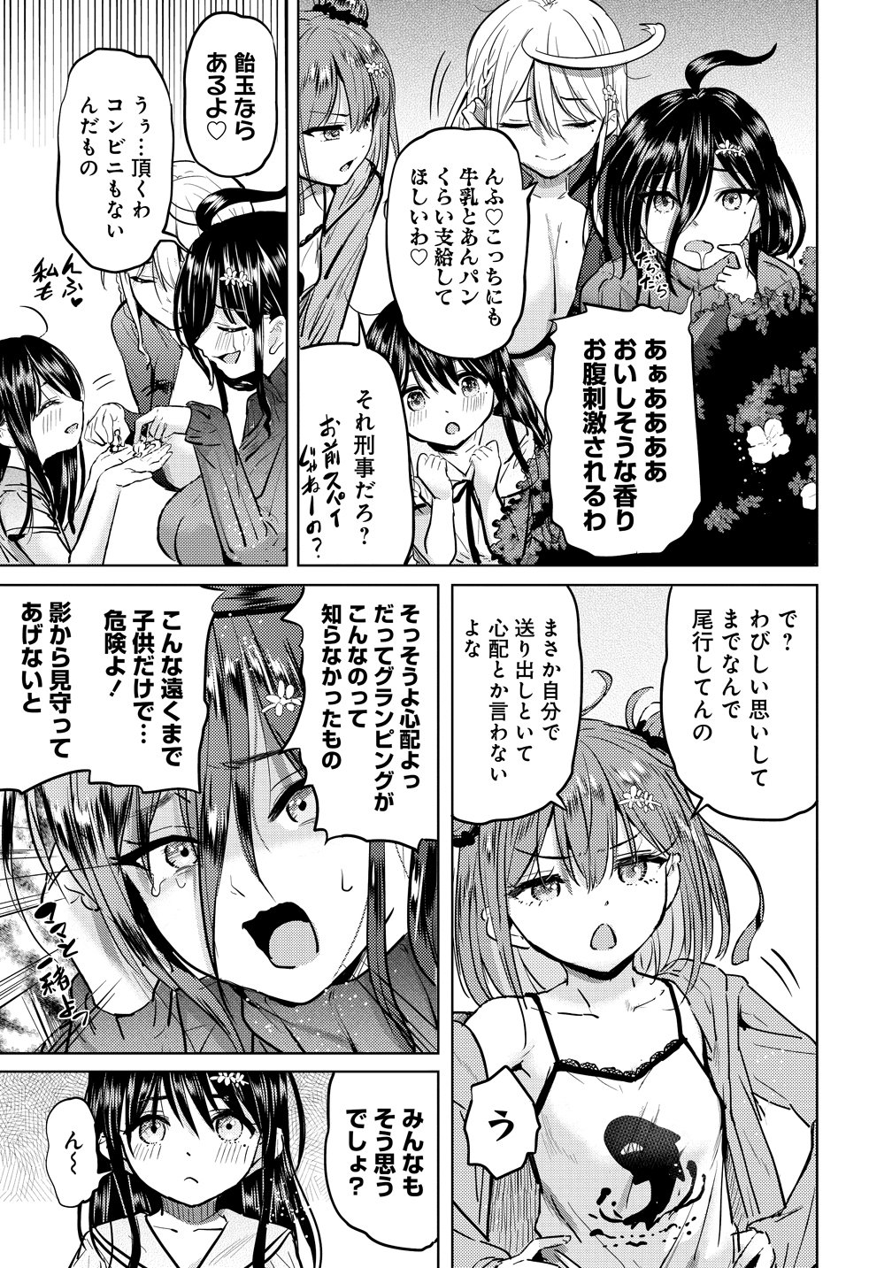 Yonin no Mama no Sei de Ore no Rabukome ga Mama Naranai Chapter 10 9ページ