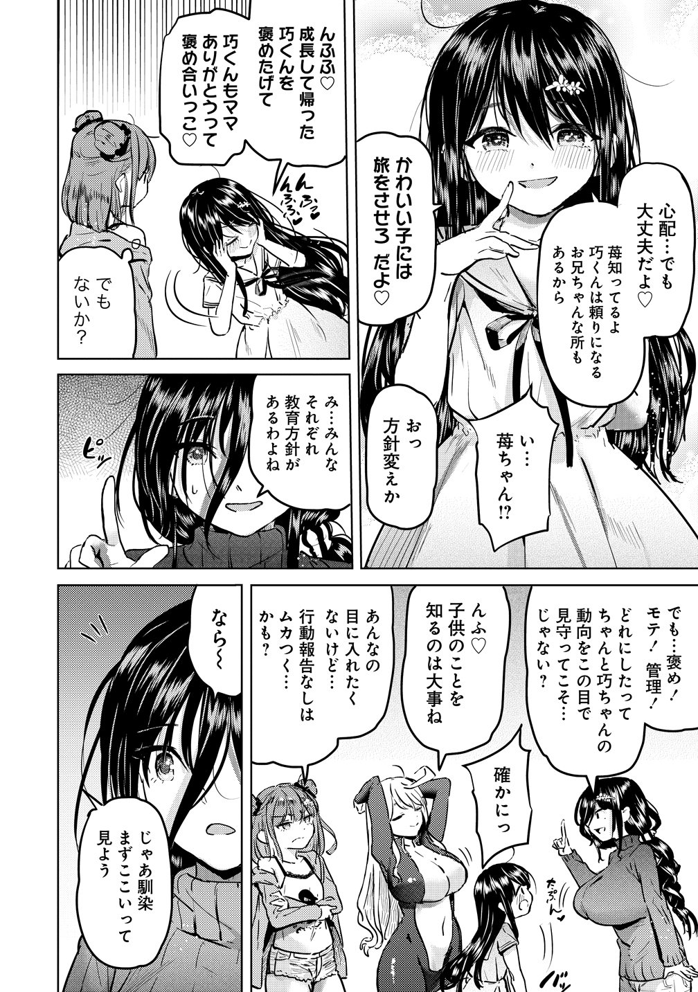 Yonin no Mama no Sei de Ore no Rabukome ga Mama Naranai Chapter 10 10ページ