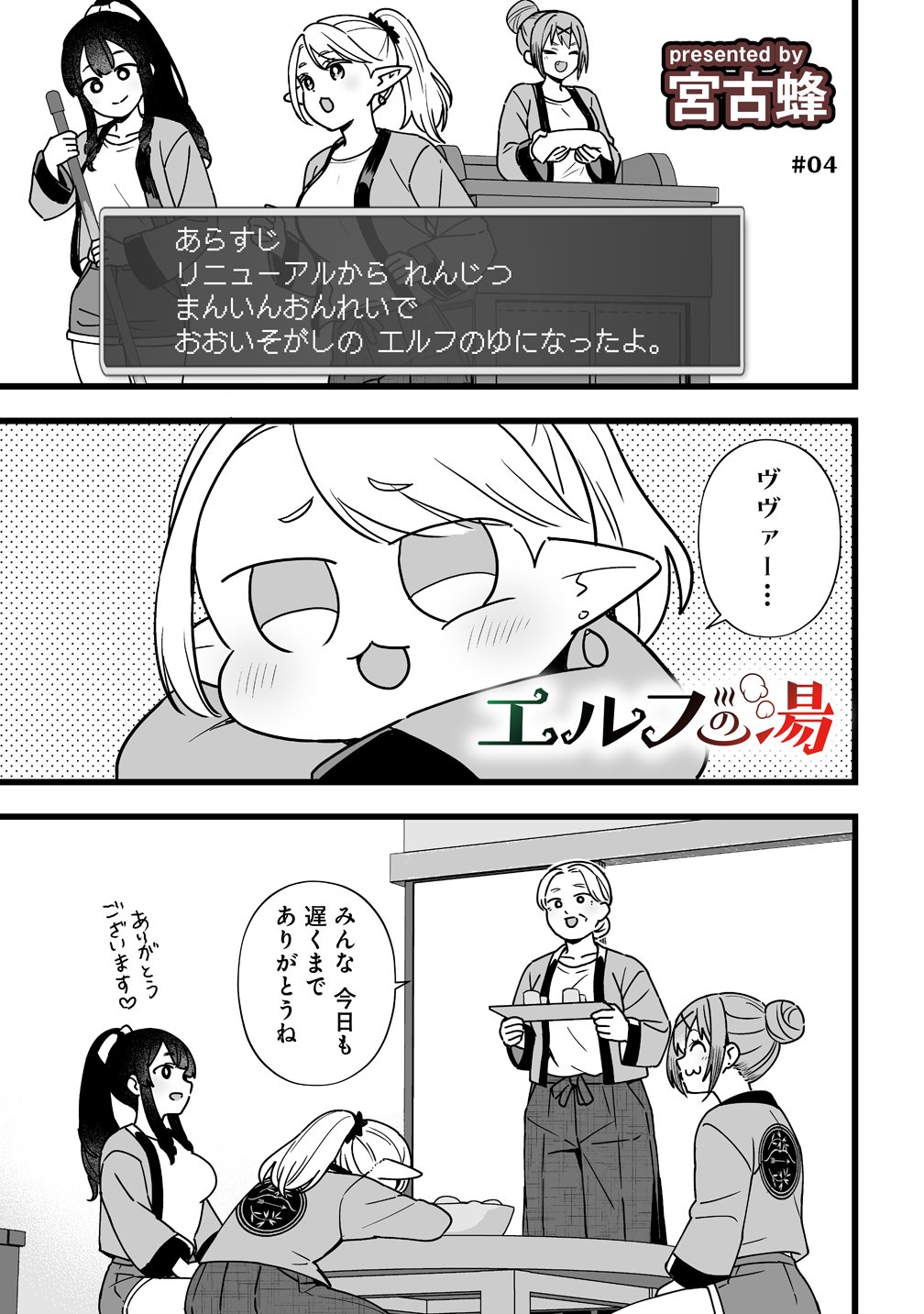 Elf no Yu Chapter 4 1ページ