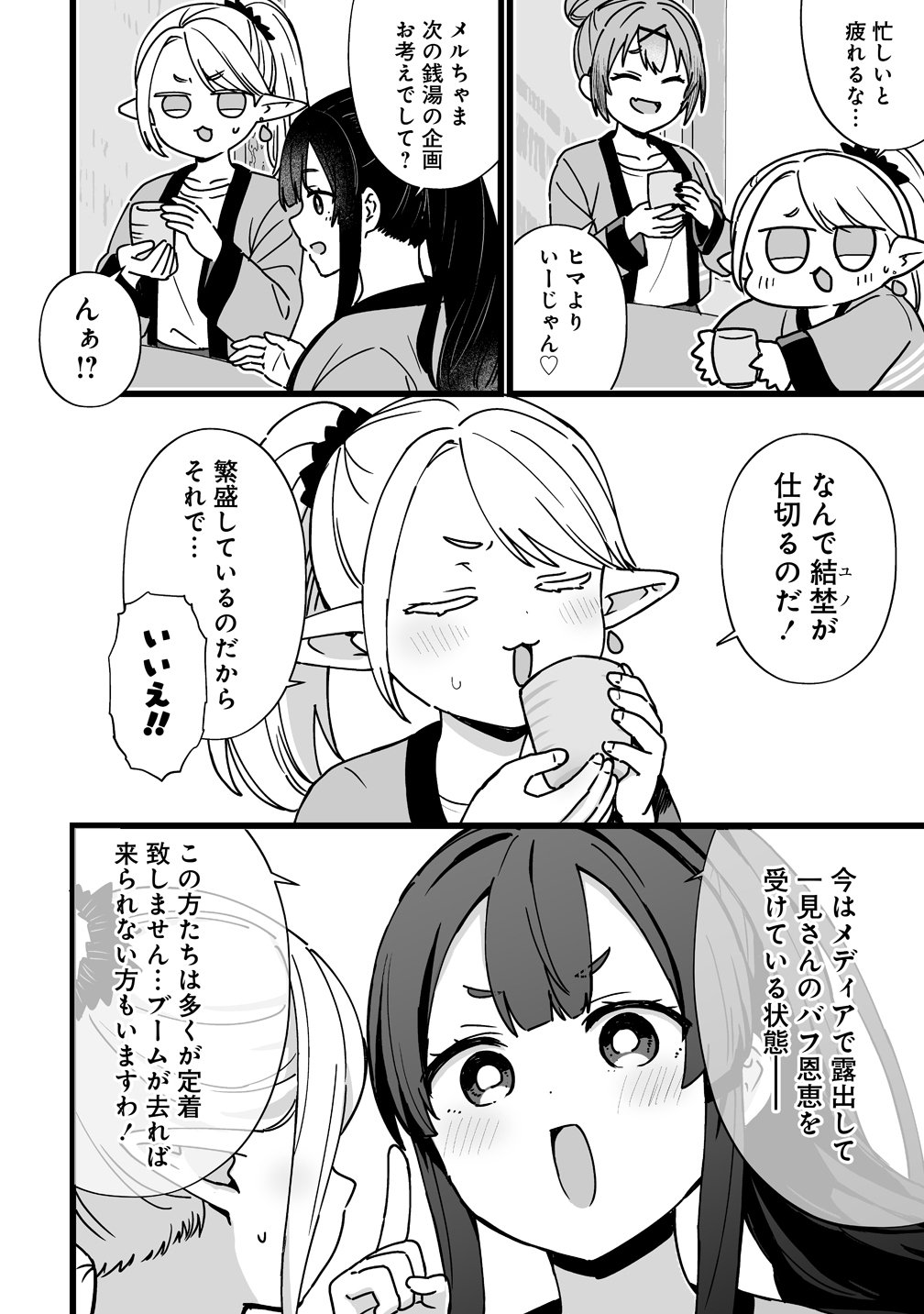 Elf no Yu Chapter 4 2ページ