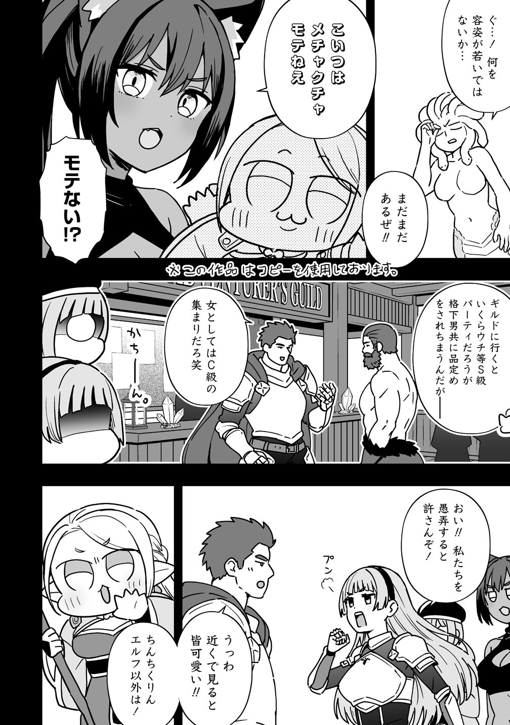 Elf no Yu Chapter 4 12ページ