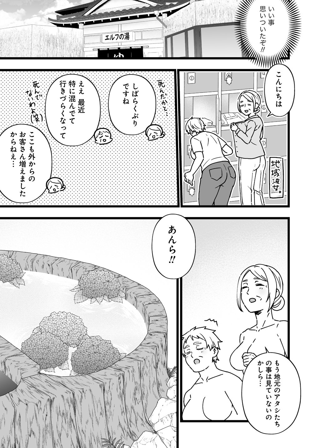 Elf no Yu Chapter 4 17ページ