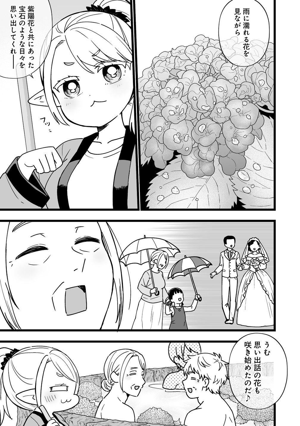 Elf no Yu Chapter 4 19ページ