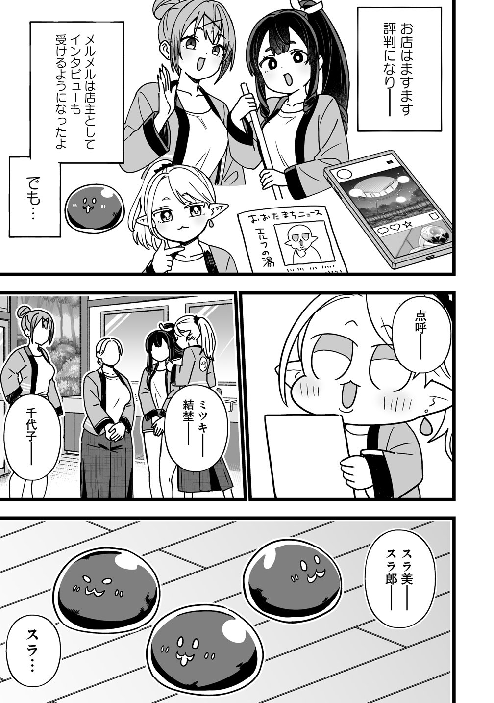 Elf no Yu Chapter 4 21ページ