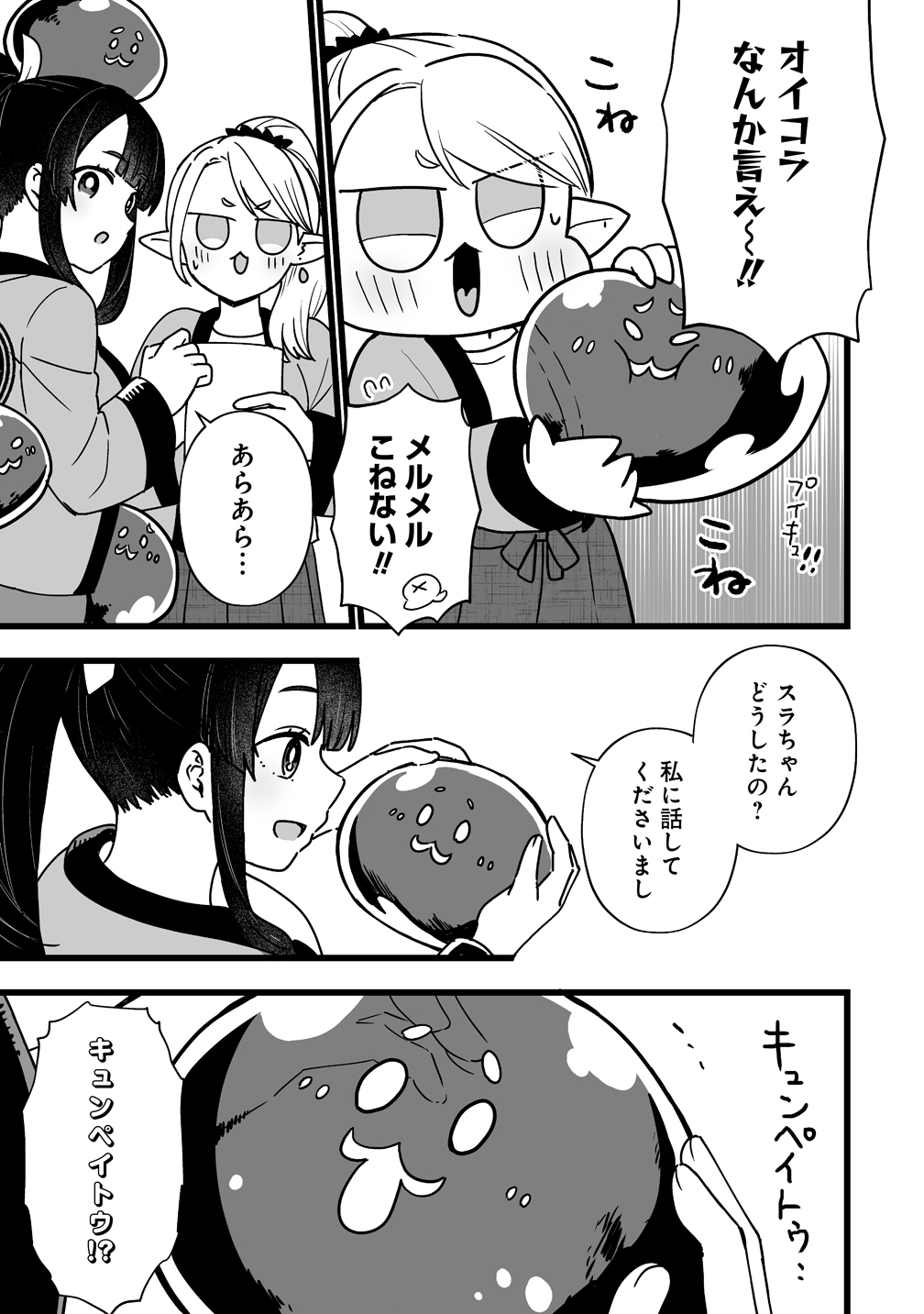 Elf no Yu Chapter 4 23ページ