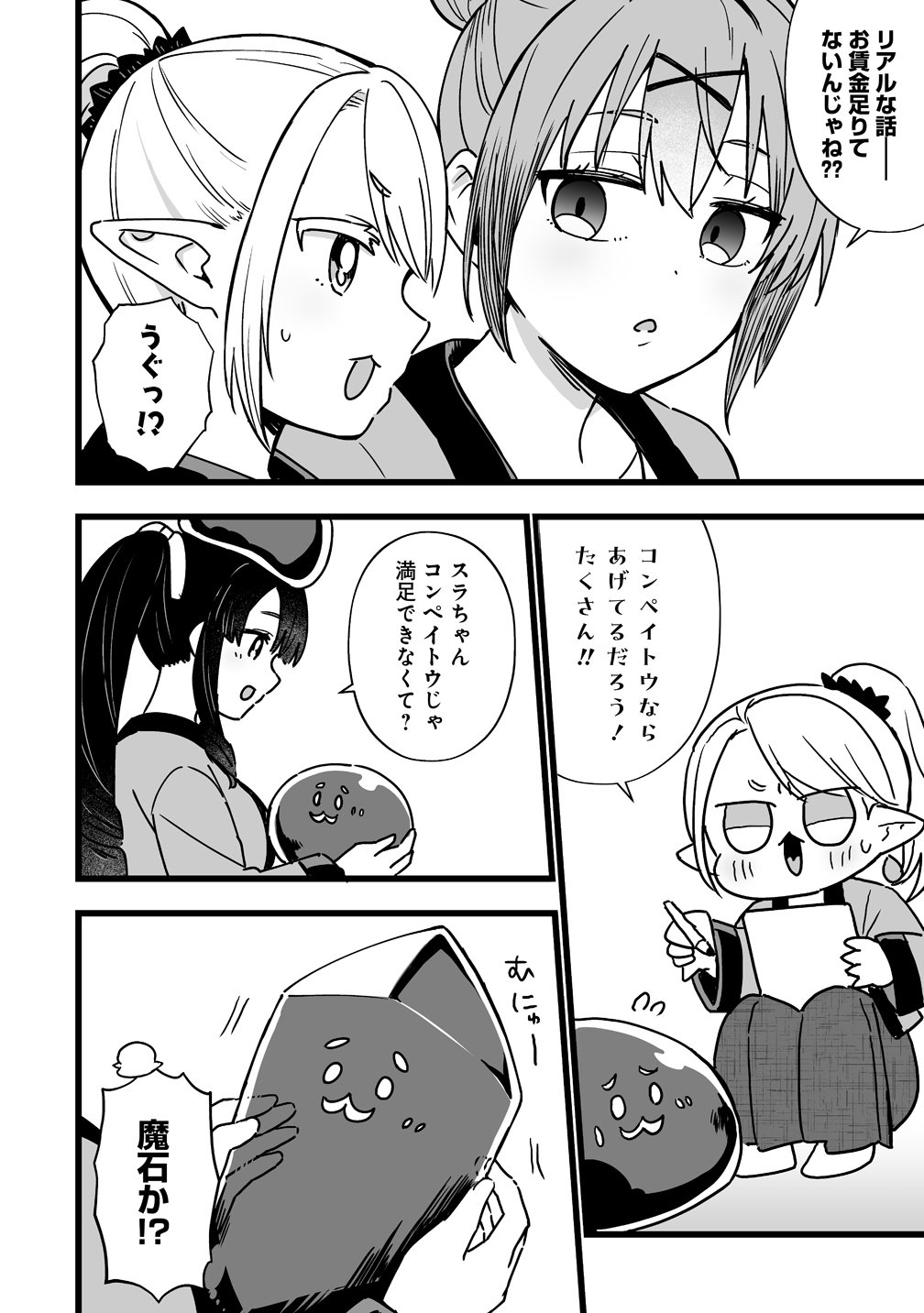Elf no Yu Chapter 4 24ページ
