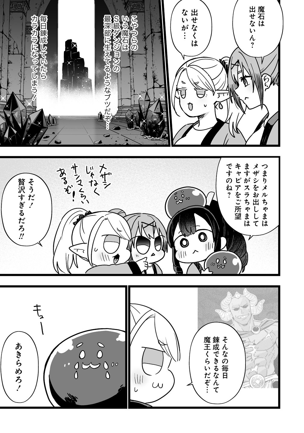 Elf no Yu Chapter 4 25ページ