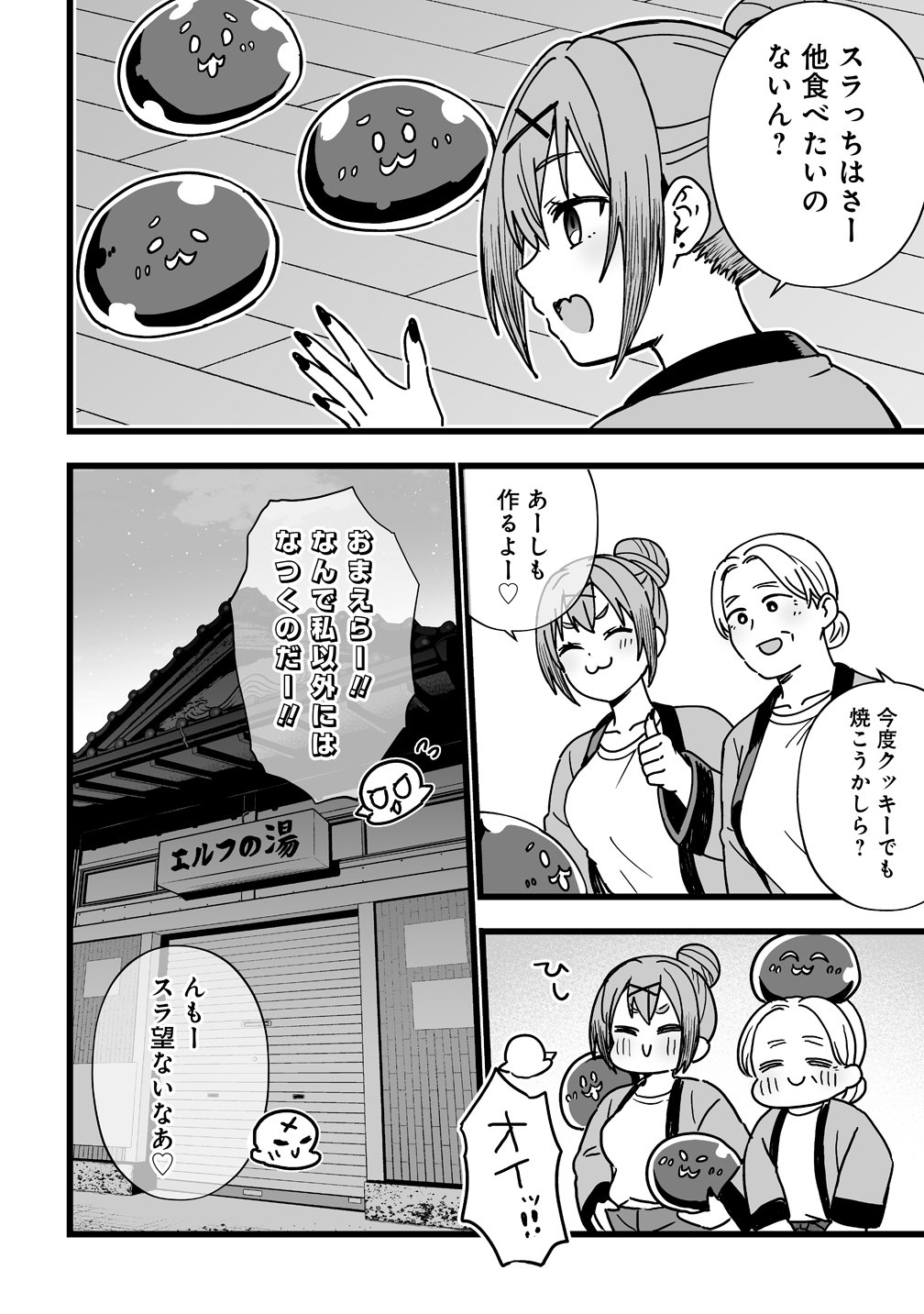 Elf no Yu Chapter 4 26ページ