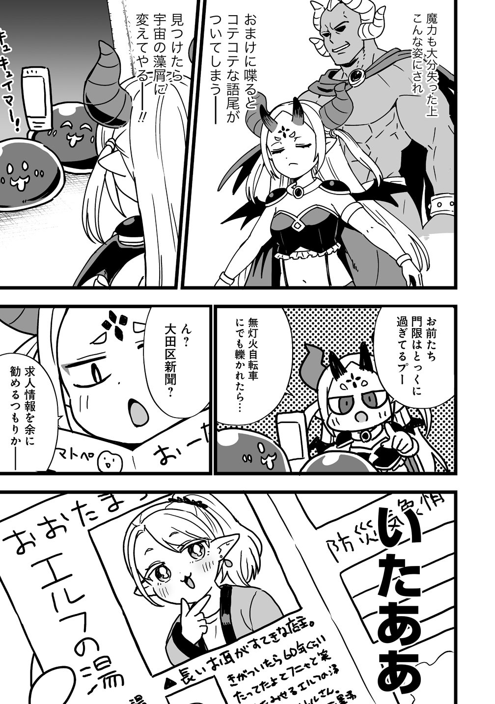 Elf no Yu Chapter 4 31ページ