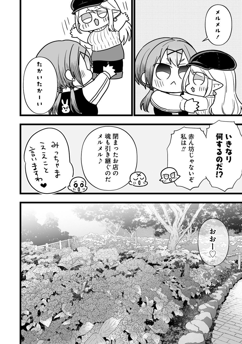 Elf no Yu Chapter 4 6ページ