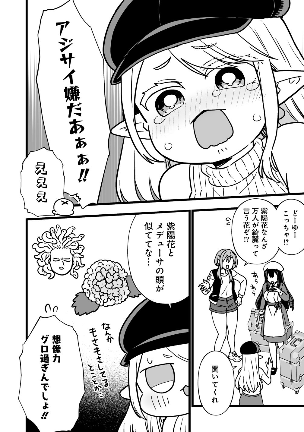 Elf no Yu Chapter 4 8ページ