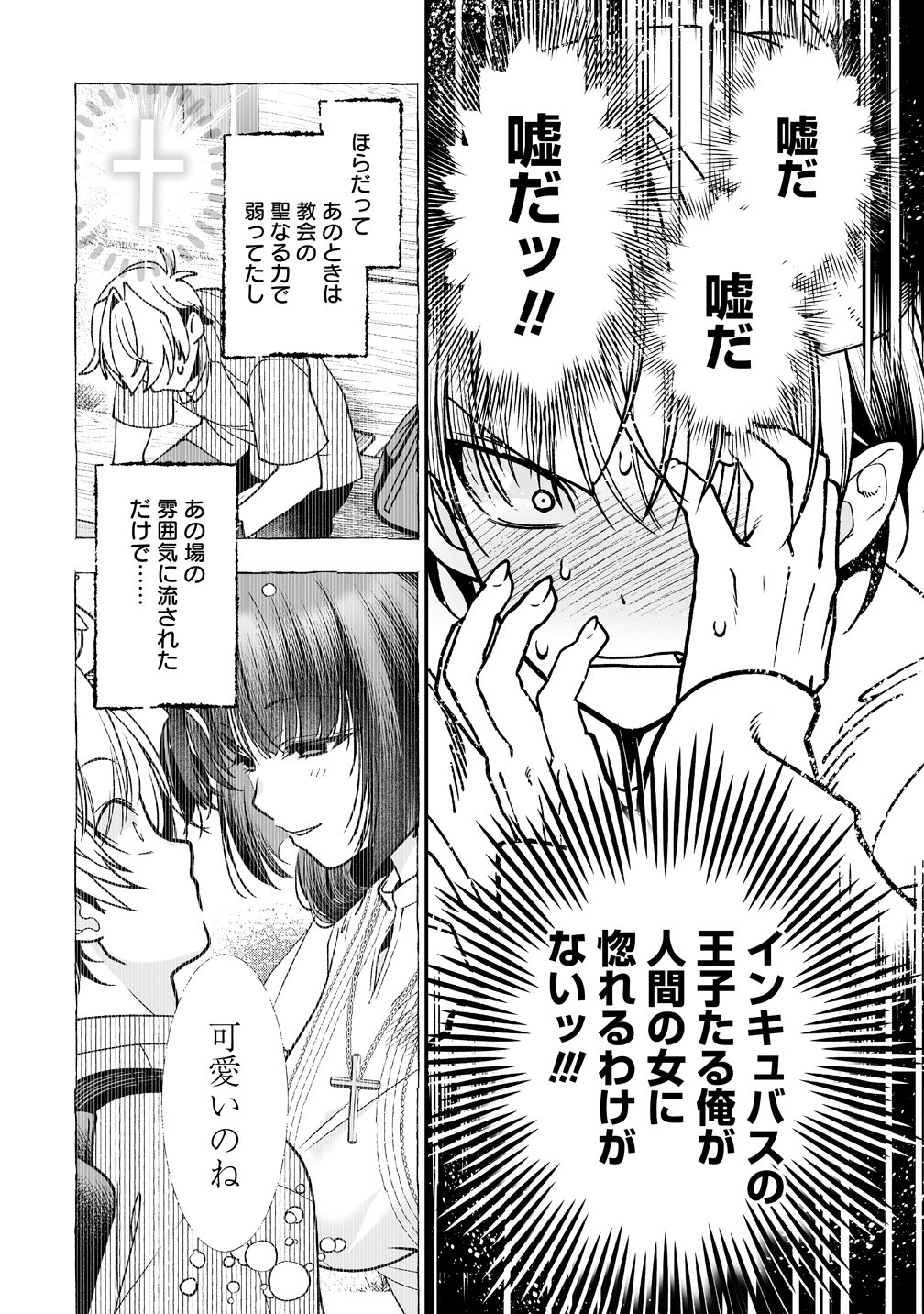 Inma mo Nigedasu Kuroe-san Chapter 6 2ページ