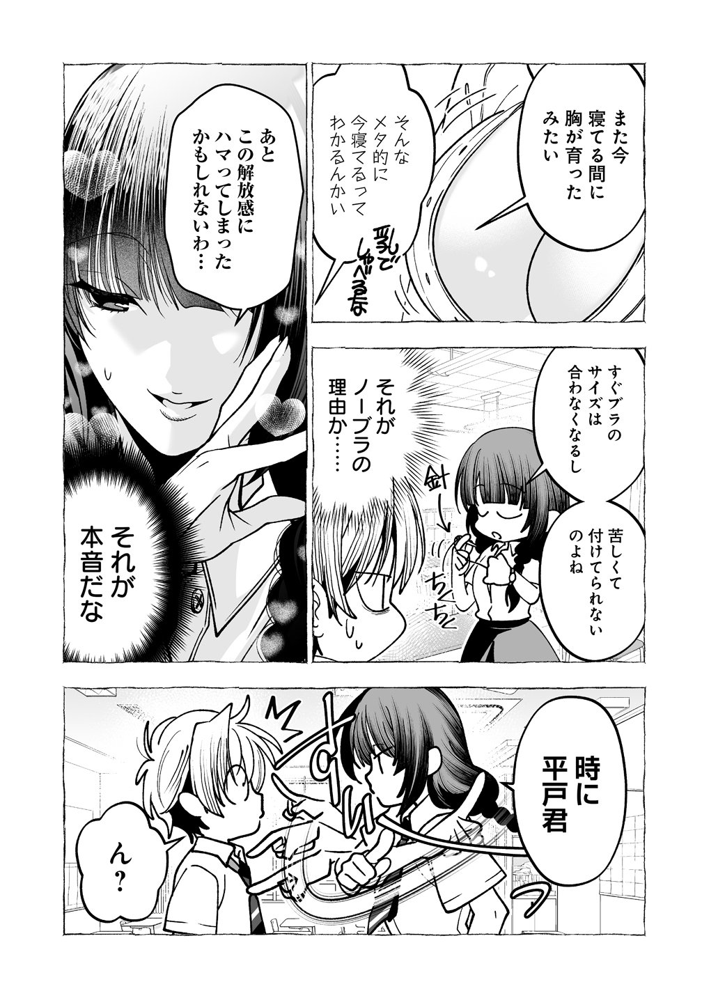 Inma mo Nigedasu Kuroe-san Chapter 6 11ページ