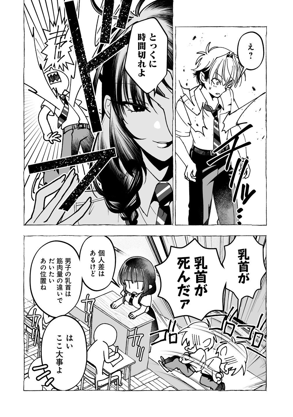 Inma mo Nigedasu Kuroe-san Chapter 6 12ページ