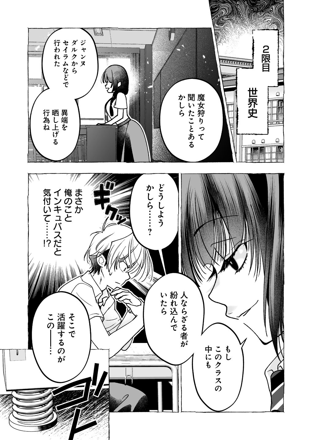 Inma mo Nigedasu Kuroe-san Chapter 6 13ページ