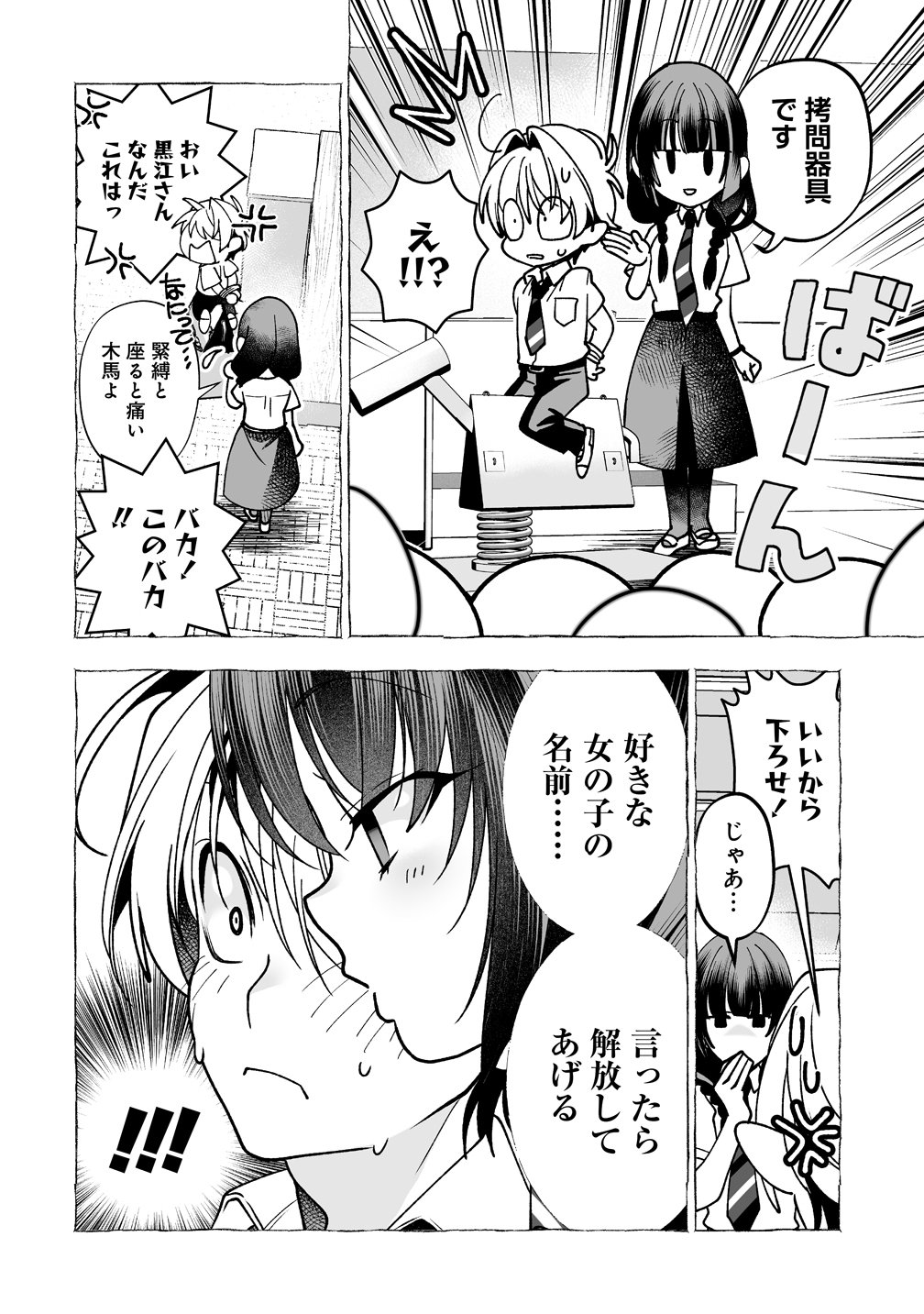 Inma mo Nigedasu Kuroe-san Chapter 6 14ページ