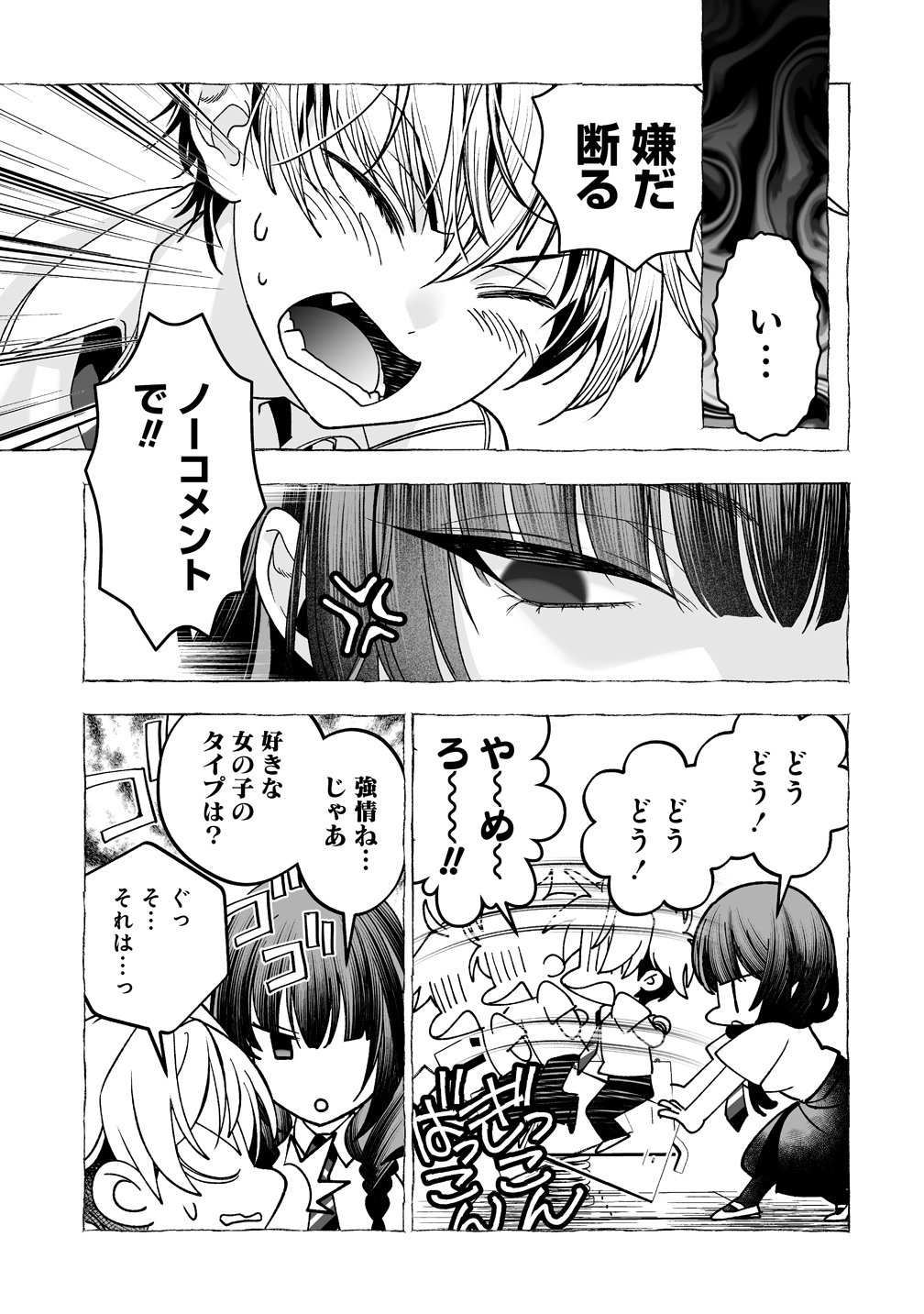 Inma mo Nigedasu Kuroe-san Chapter 6 15ページ