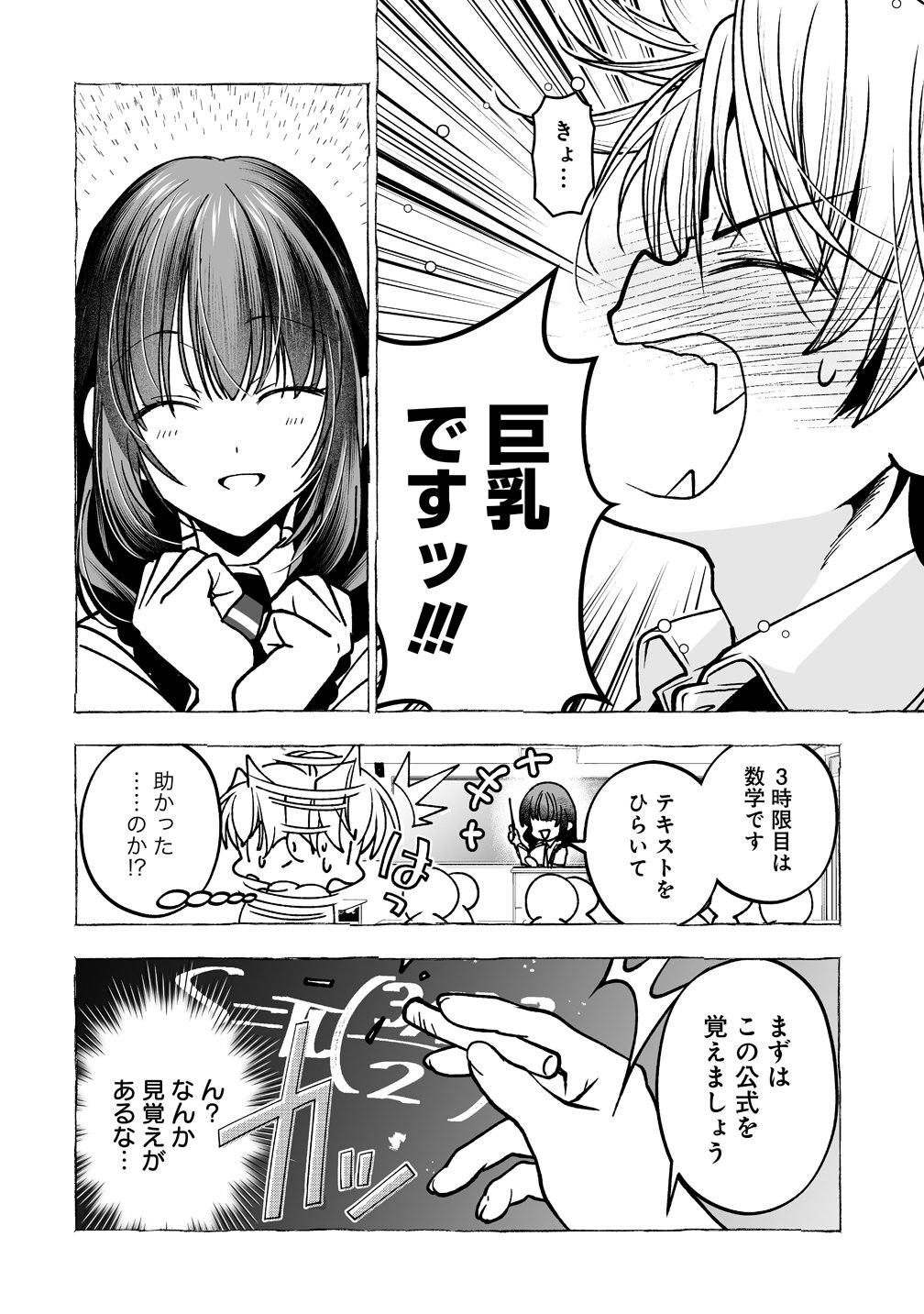 Inma mo Nigedasu Kuroe-san Chapter 6 16ページ