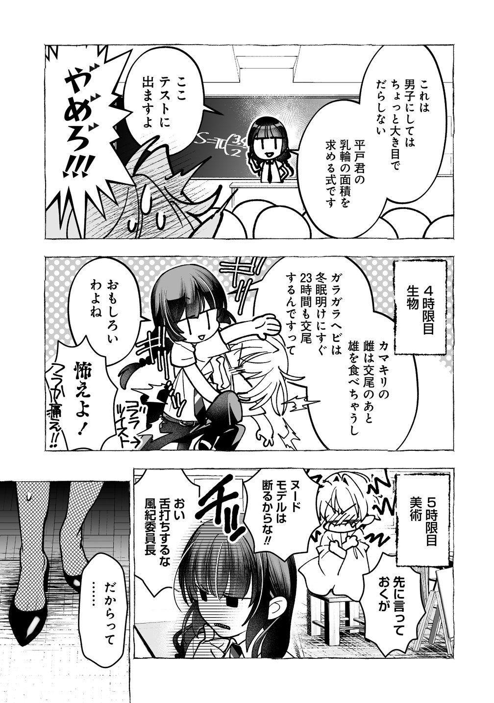 Inma mo Nigedasu Kuroe-san Chapter 6 17ページ