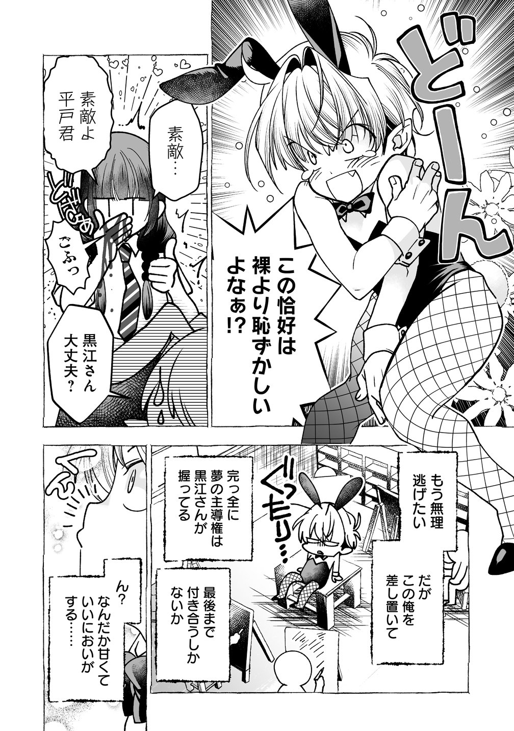 Inma mo Nigedasu Kuroe-san Chapter 6 18ページ
