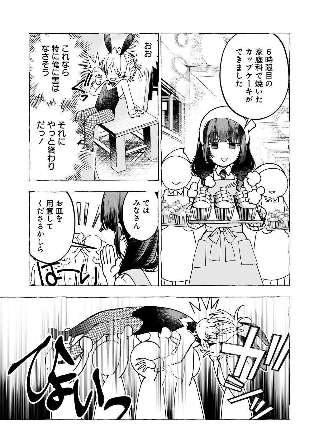 Inma mo Nigedasu Kuroe-san Chapter 6 19ページ