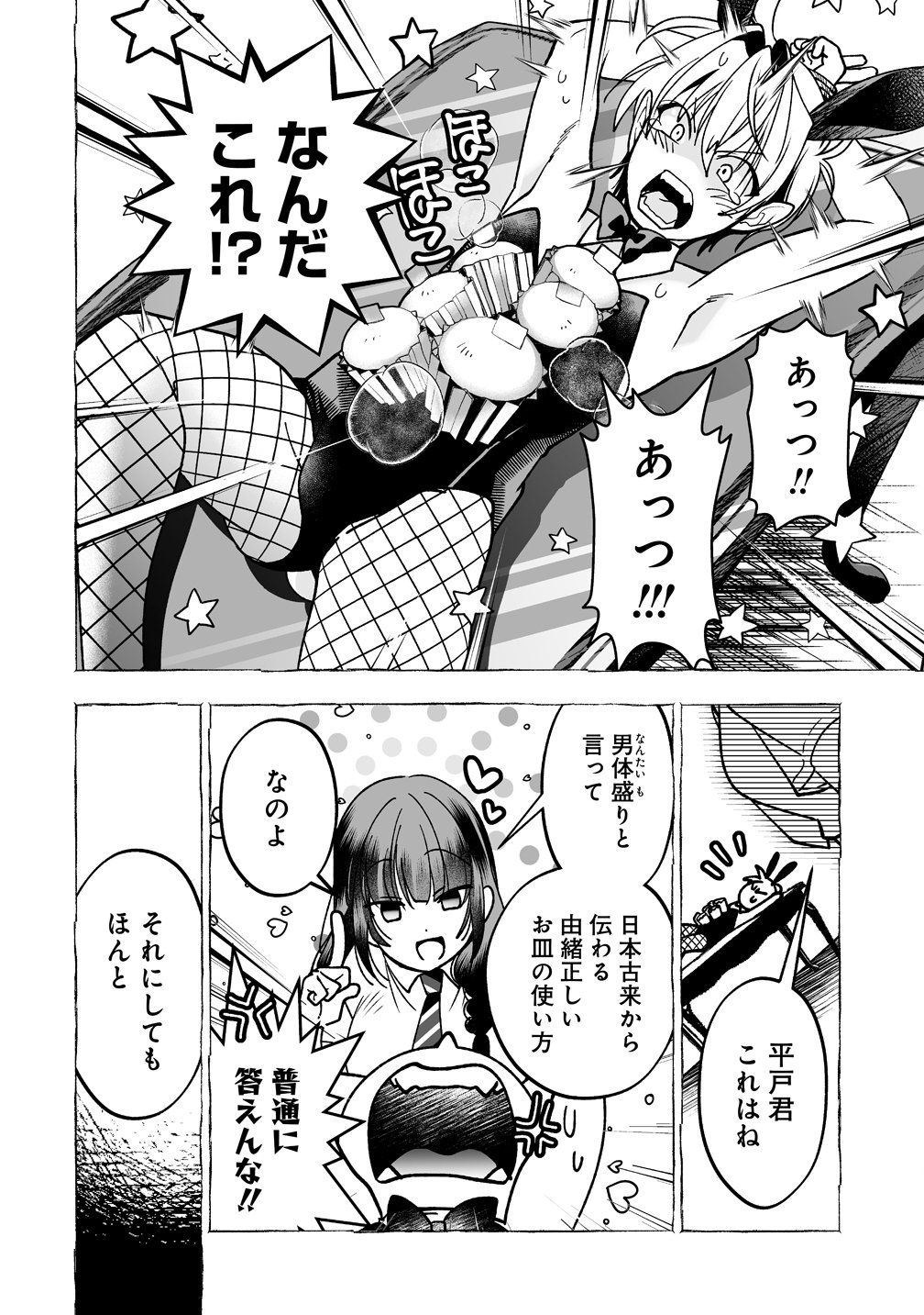 Inma mo Nigedasu Kuroe-san Chapter 6 20ページ