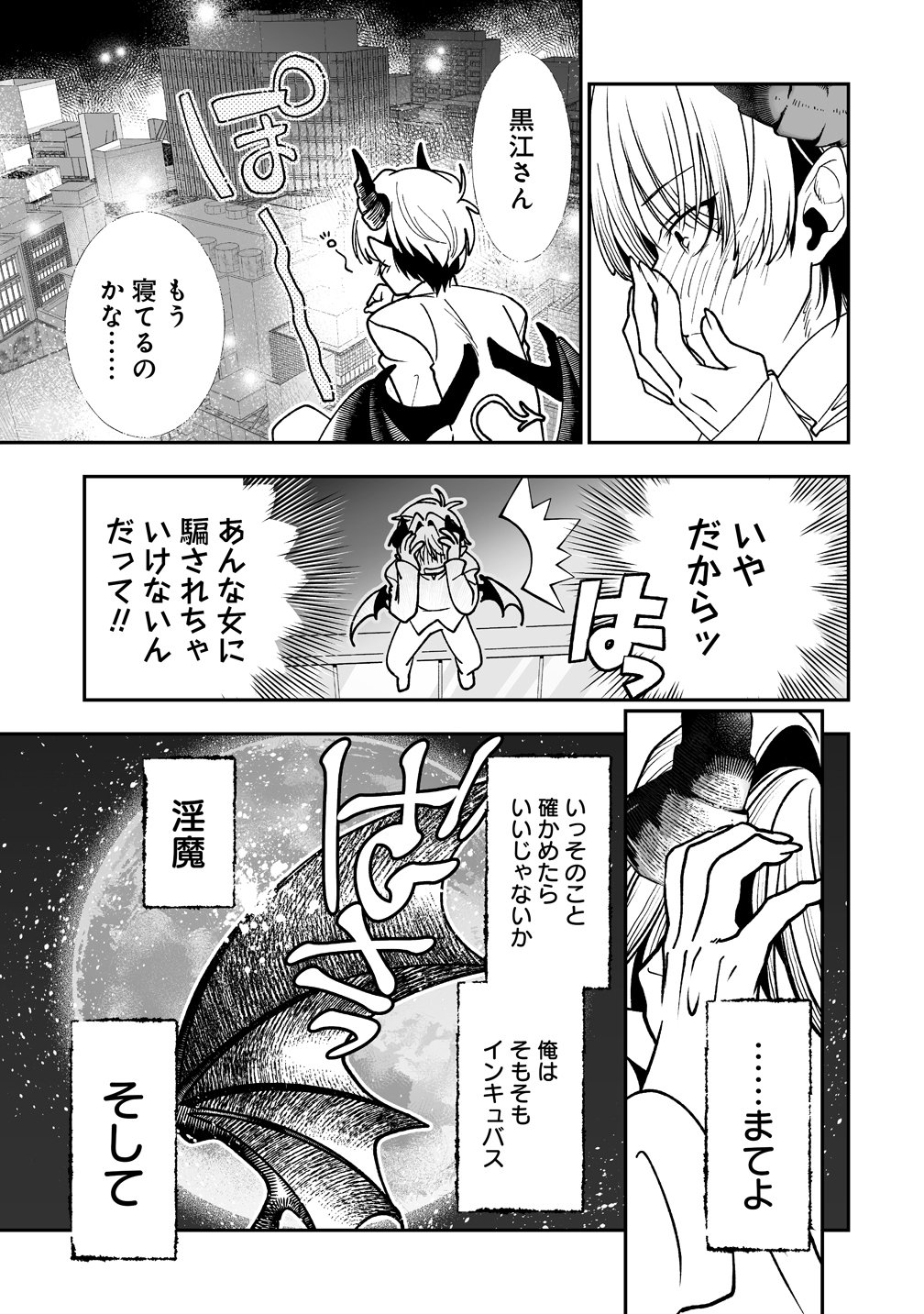 Inma mo Nigedasu Kuroe-san Chapter 6 3ページ